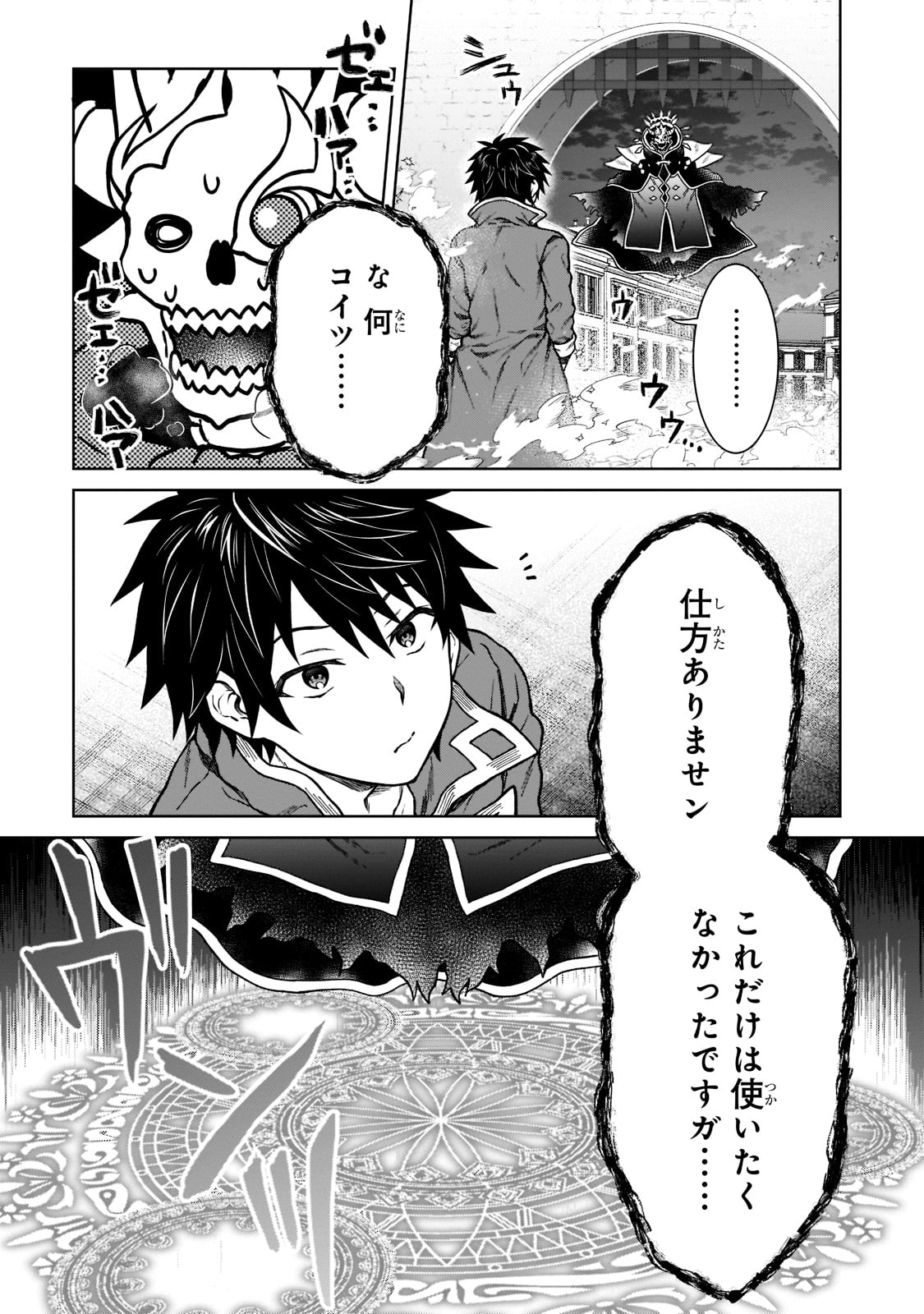 D-kyuu Boukensha no Ore, Naze ka Yuusha Party ni Kanyuu Sareta Ageku, Oujo ni Tsukima Towareteru - Chapter 10 - Page 23