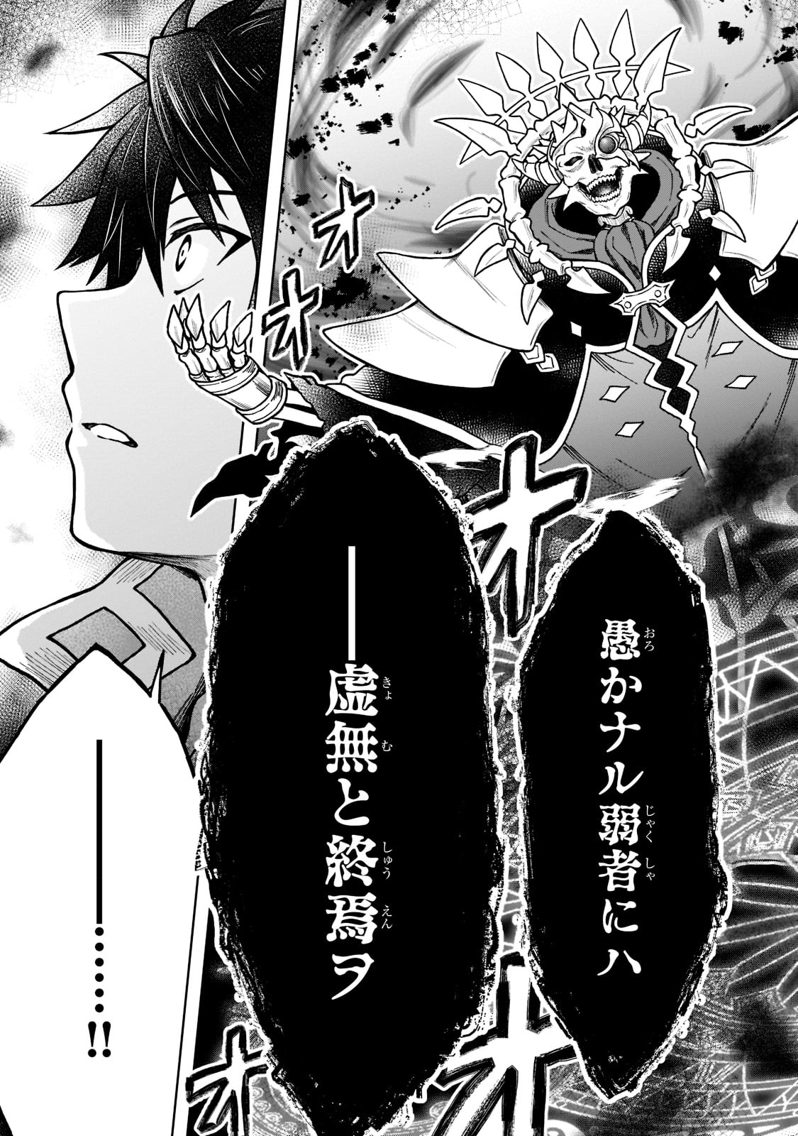 D-kyuu Boukensha no Ore, Naze ka Yuusha Party ni Kanyuu Sareta Ageku, Oujo ni Tsukima Towareteru - Chapter 10 - Page 25