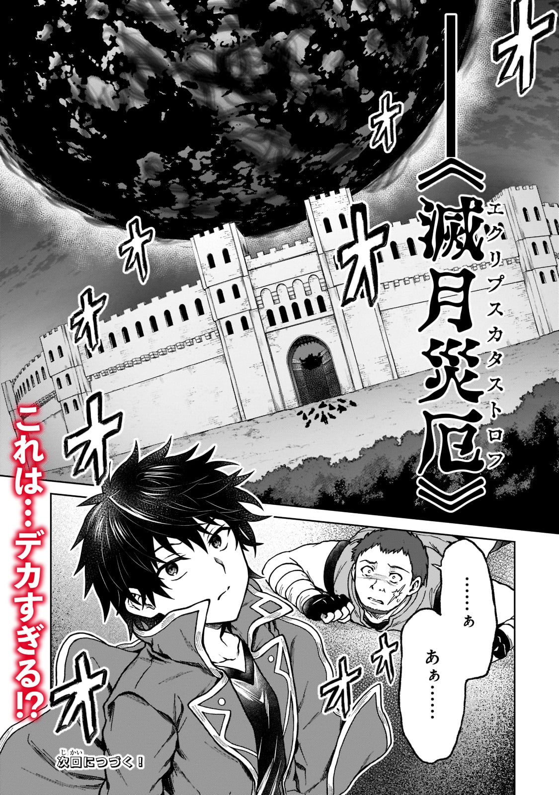 D-kyuu Boukensha no Ore, Naze ka Yuusha Party ni Kanyuu Sareta Ageku, Oujo ni Tsukima Towareteru - Chapter 10 - Page 26