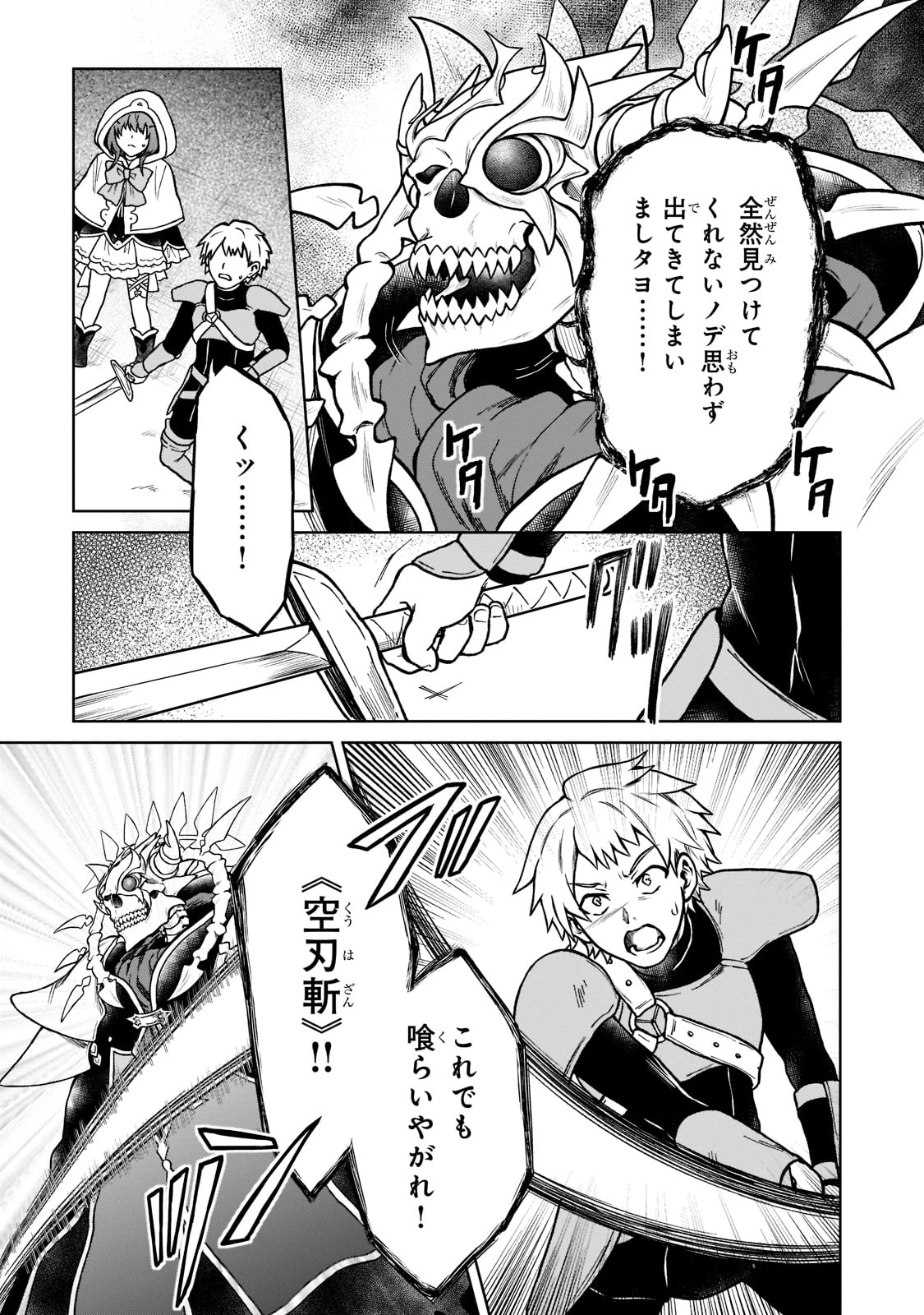 D-kyuu Boukensha no Ore, Naze ka Yuusha Party ni Kanyuu Sareta Ageku, Oujo ni Tsukima Towareteru - Chapter 10 - Page 3