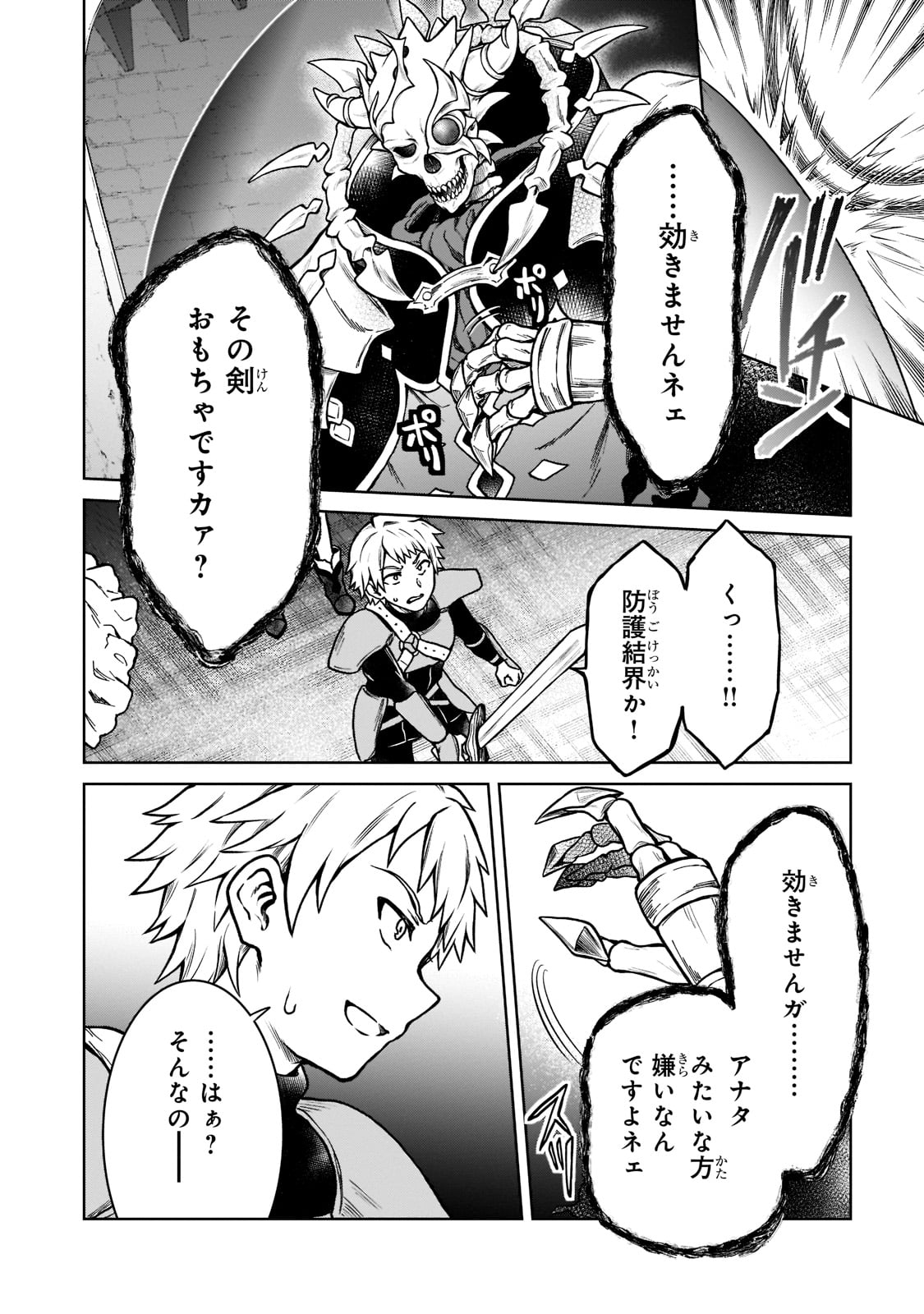 D-kyuu Boukensha no Ore, Naze ka Yuusha Party ni Kanyuu Sareta Ageku, Oujo ni Tsukima Towareteru - Chapter 10 - Page 4