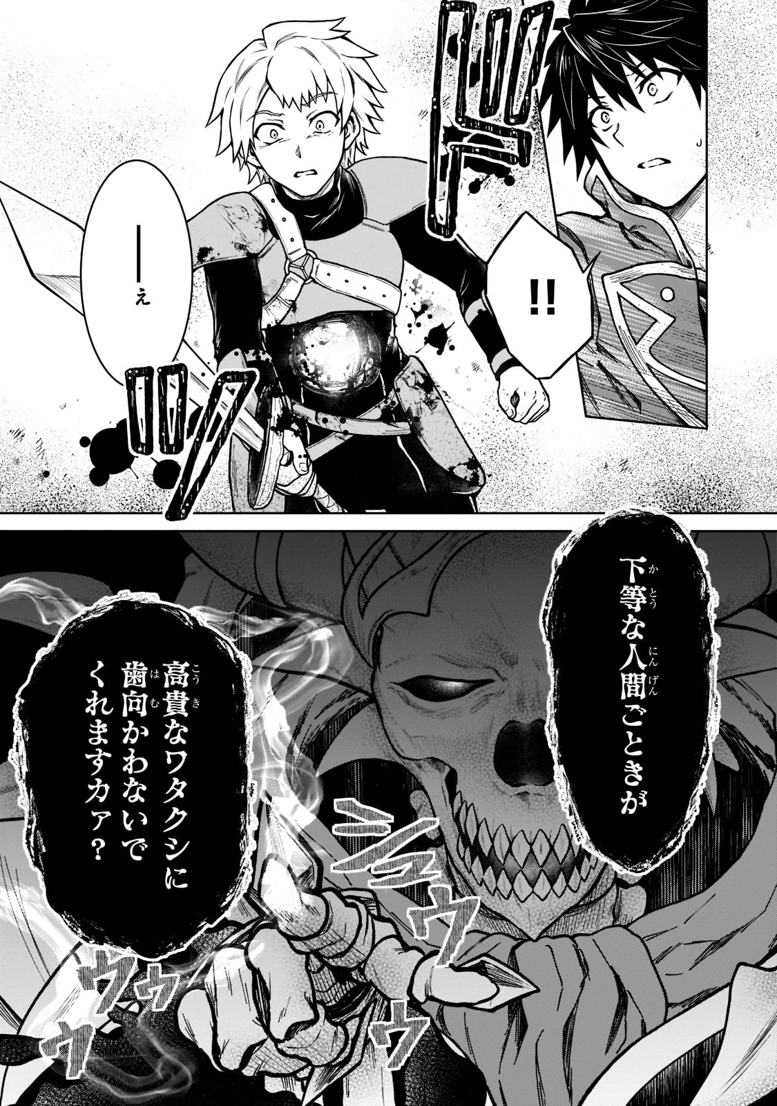 D-kyuu Boukensha no Ore, Naze ka Yuusha Party ni Kanyuu Sareta Ageku, Oujo ni Tsukima Towareteru - Chapter 10 - Page 5