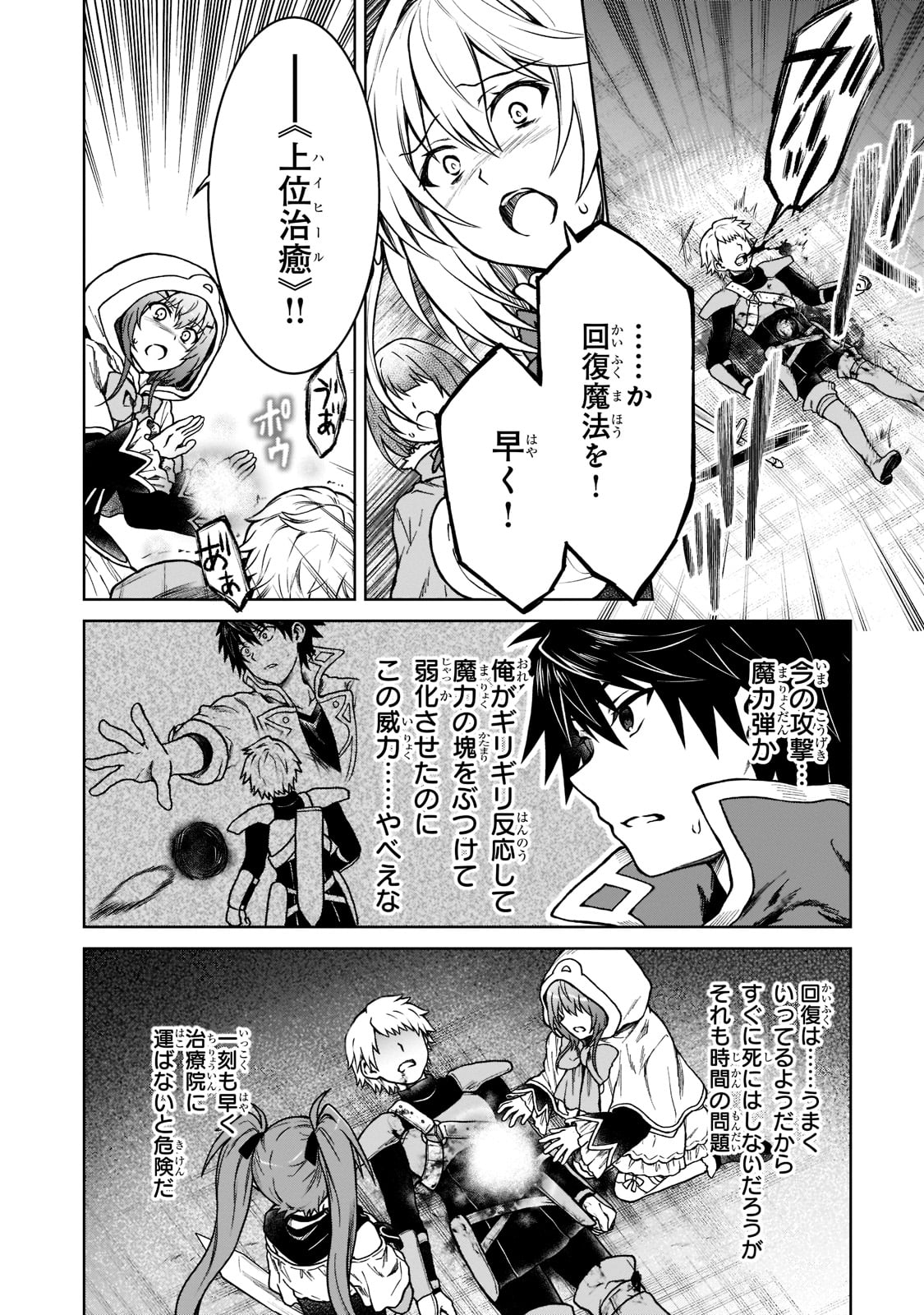 D-kyuu Boukensha no Ore, Naze ka Yuusha Party ni Kanyuu Sareta Ageku, Oujo ni Tsukima Towareteru - Chapter 10 - Page 6