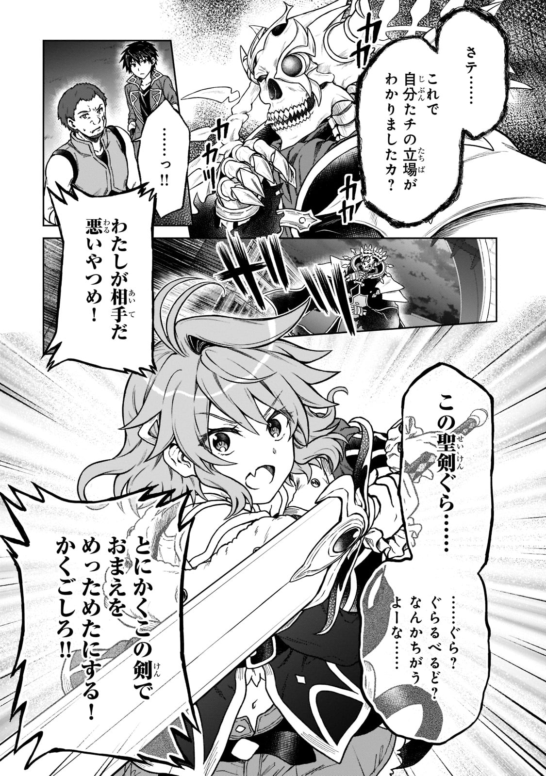 D-kyuu Boukensha no Ore, Naze ka Yuusha Party ni Kanyuu Sareta Ageku, Oujo ni Tsukima Towareteru - Chapter 10 - Page 7