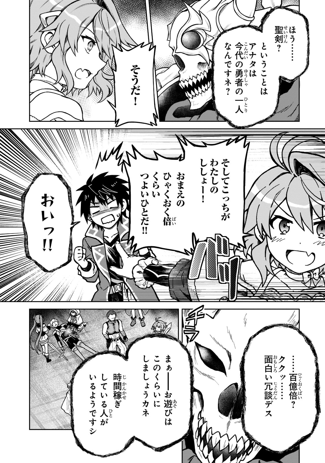 D-kyuu Boukensha no Ore, Naze ka Yuusha Party ni Kanyuu Sareta Ageku, Oujo ni Tsukima Towareteru - Chapter 10 - Page 8