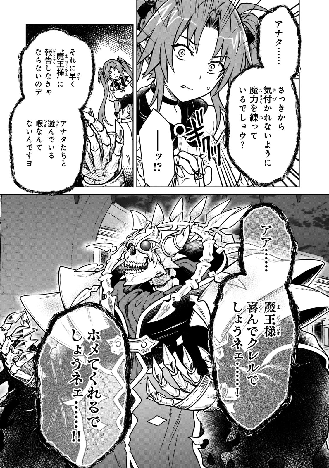 D-kyuu Boukensha no Ore, Naze ka Yuusha Party ni Kanyuu Sareta Ageku, Oujo ni Tsukima Towareteru - Chapter 10 - Page 9