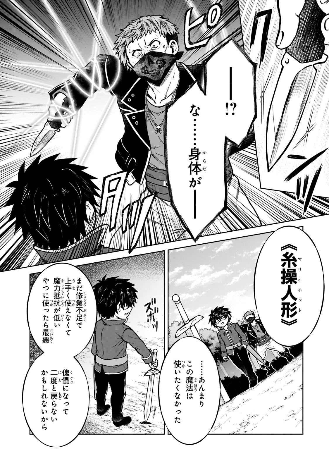 D-kyuu Boukensha no Ore, Naze ka Yuusha Party ni Kanyuu Sareta Ageku, Oujo ni Tsukima Towareteru - Chapter 13 - Page 10