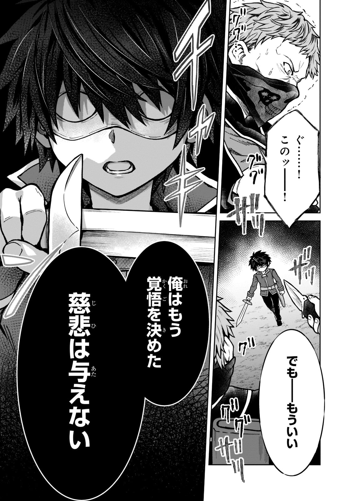D-kyuu Boukensha no Ore, Naze ka Yuusha Party ni Kanyuu Sareta Ageku, Oujo ni Tsukima Towareteru - Chapter 13 - Page 11