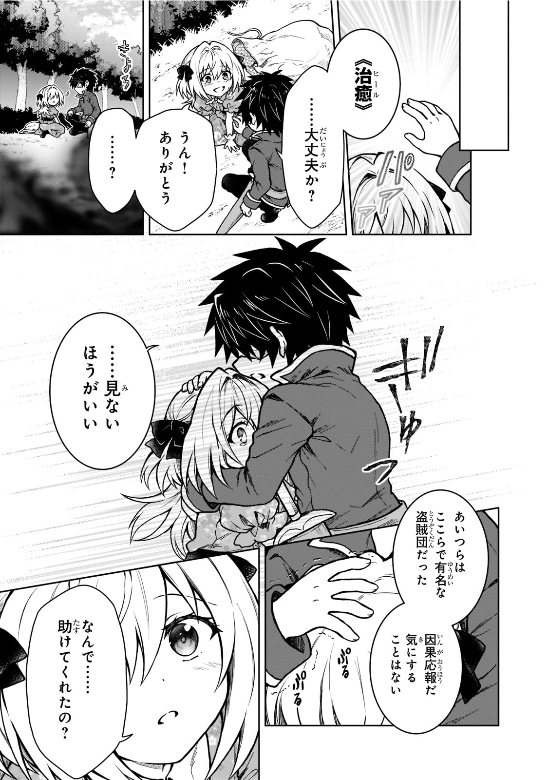 D-kyuu Boukensha no Ore, Naze ka Yuusha Party ni Kanyuu Sareta Ageku, Oujo ni Tsukima Towareteru - Chapter 13 - Page 13