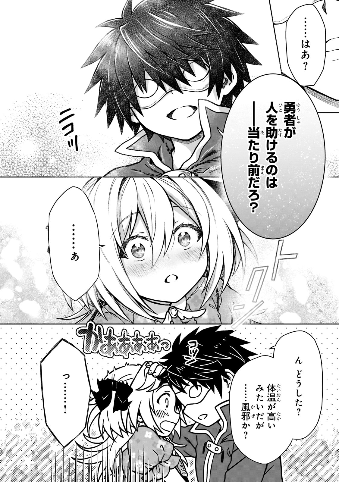 D-kyuu Boukensha no Ore, Naze ka Yuusha Party ni Kanyuu Sareta Ageku, Oujo ni Tsukima Towareteru - Chapter 13 - Page 14