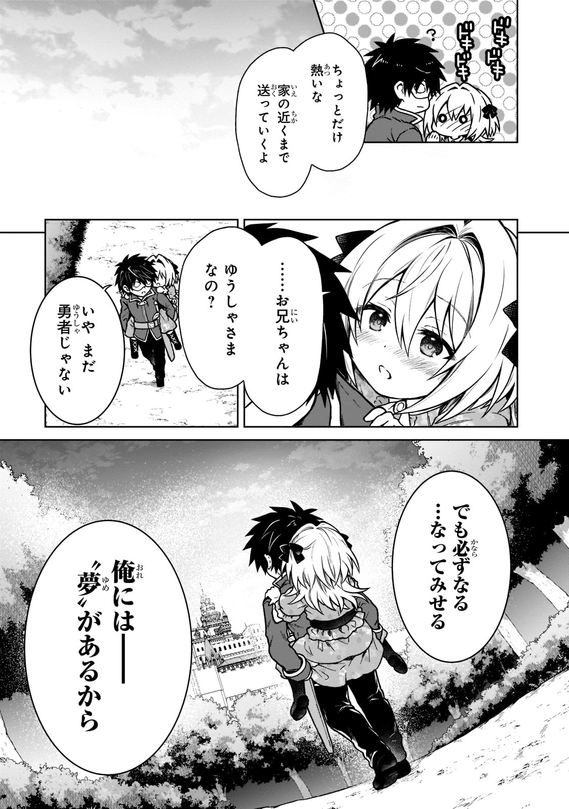 D-kyuu Boukensha no Ore, Naze ka Yuusha Party ni Kanyuu Sareta Ageku, Oujo ni Tsukima Towareteru - Chapter 13 - Page 15