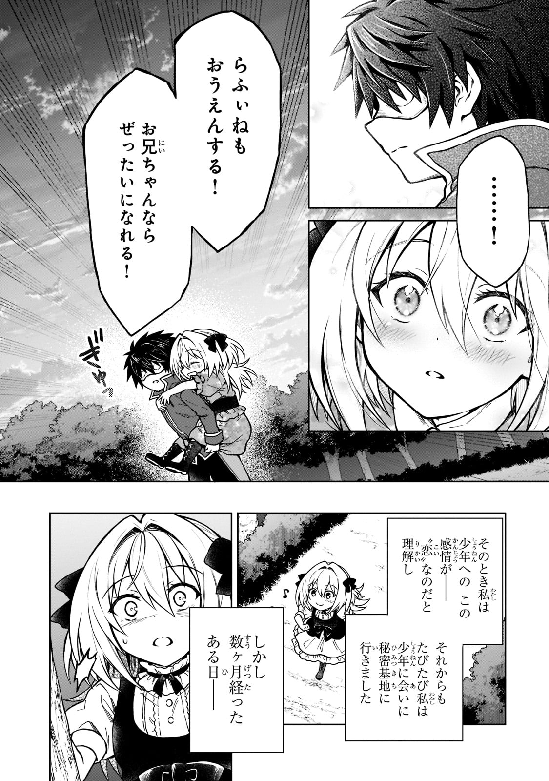 D-kyuu Boukensha no Ore, Naze ka Yuusha Party ni Kanyuu Sareta Ageku, Oujo ni Tsukima Towareteru - Chapter 13 - Page 16