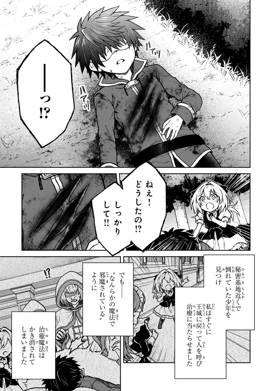 D-kyuu Boukensha no Ore, Naze ka Yuusha Party ni Kanyuu Sareta Ageku, Oujo ni Tsukima Towareteru - Chapter 13 - Page 17