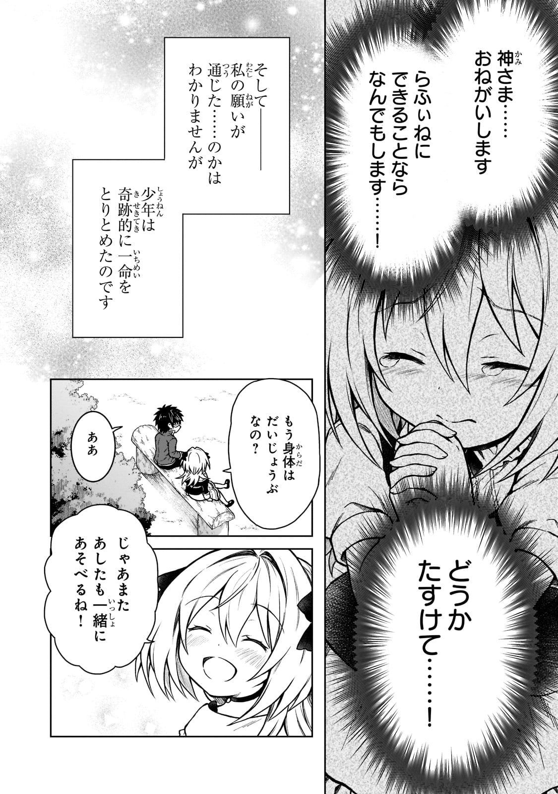 D-kyuu Boukensha no Ore, Naze ka Yuusha Party ni Kanyuu Sareta Ageku, Oujo ni Tsukima Towareteru - Chapter 13 - Page 18