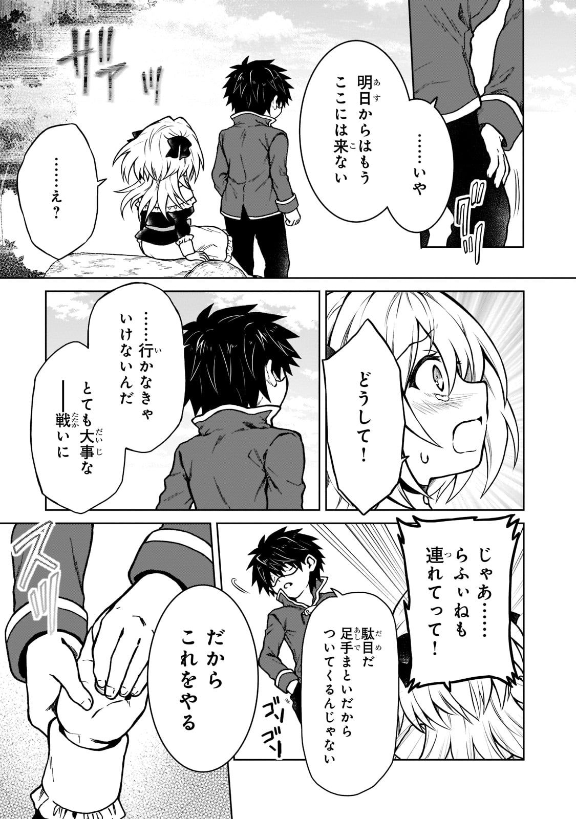 D-kyuu Boukensha no Ore, Naze ka Yuusha Party ni Kanyuu Sareta Ageku, Oujo ni Tsukima Towareteru - Chapter 13 - Page 19