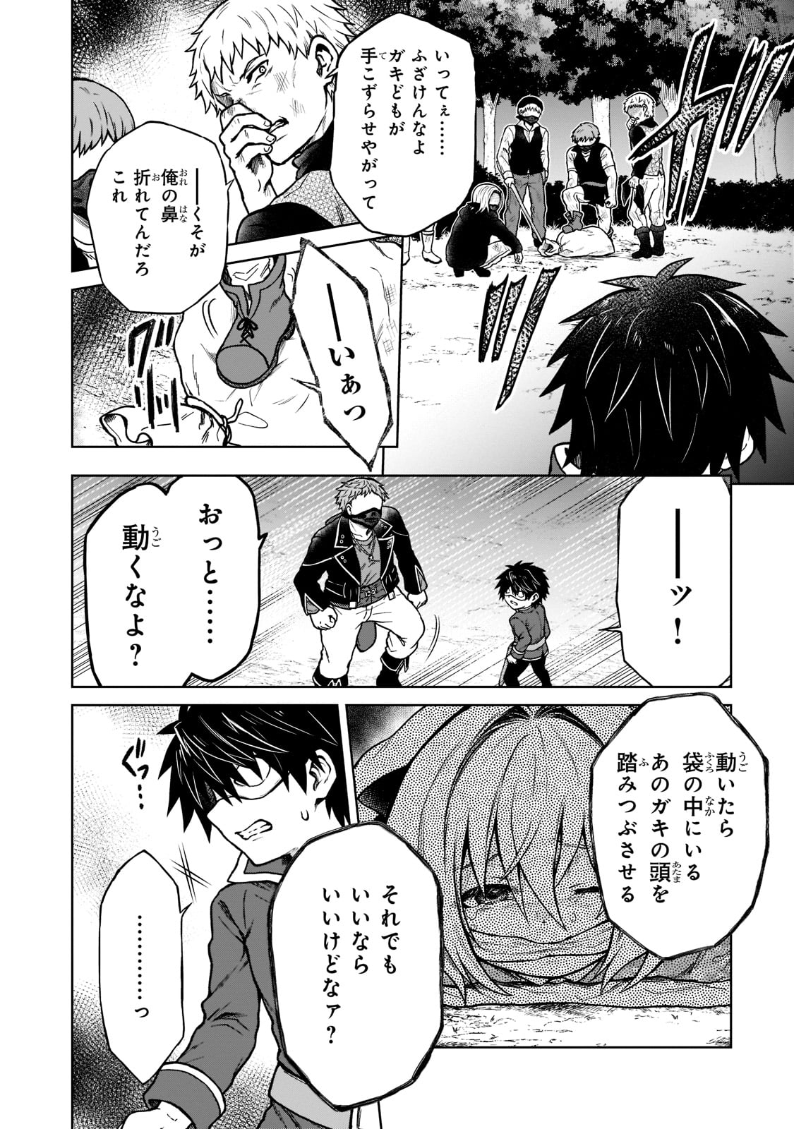 D-kyuu Boukensha no Ore, Naze ka Yuusha Party ni Kanyuu Sareta Ageku, Oujo ni Tsukima Towareteru - Chapter 13 - Page 2