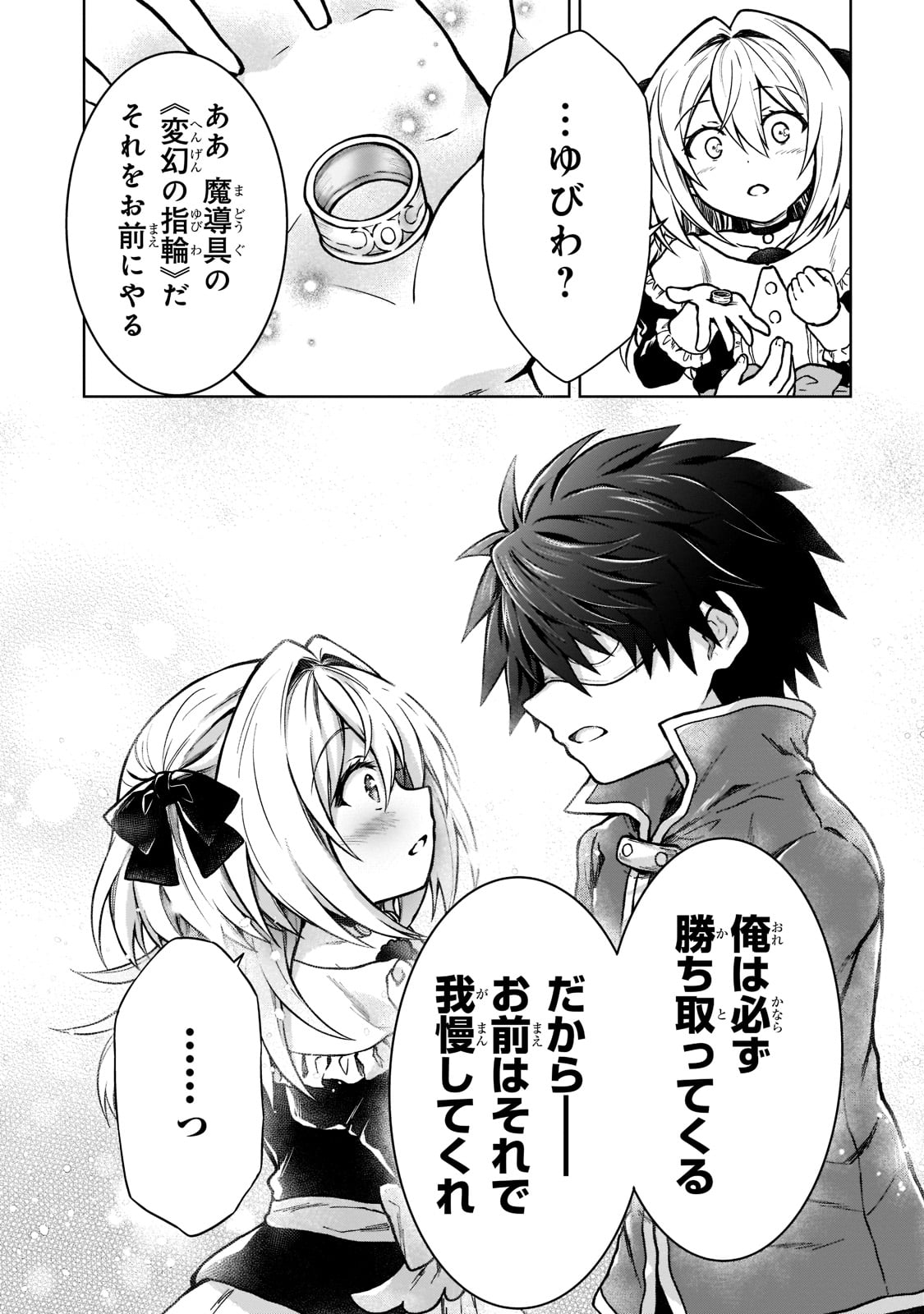 D-kyuu Boukensha no Ore, Naze ka Yuusha Party ni Kanyuu Sareta Ageku, Oujo ni Tsukima Towareteru - Chapter 13 - Page 20