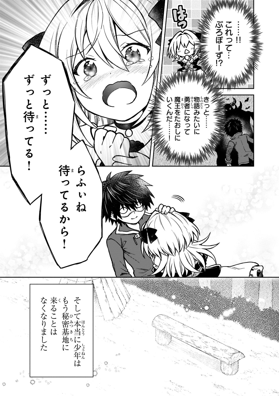 D-kyuu Boukensha no Ore, Naze ka Yuusha Party ni Kanyuu Sareta Ageku, Oujo ni Tsukima Towareteru - Chapter 13 - Page 21