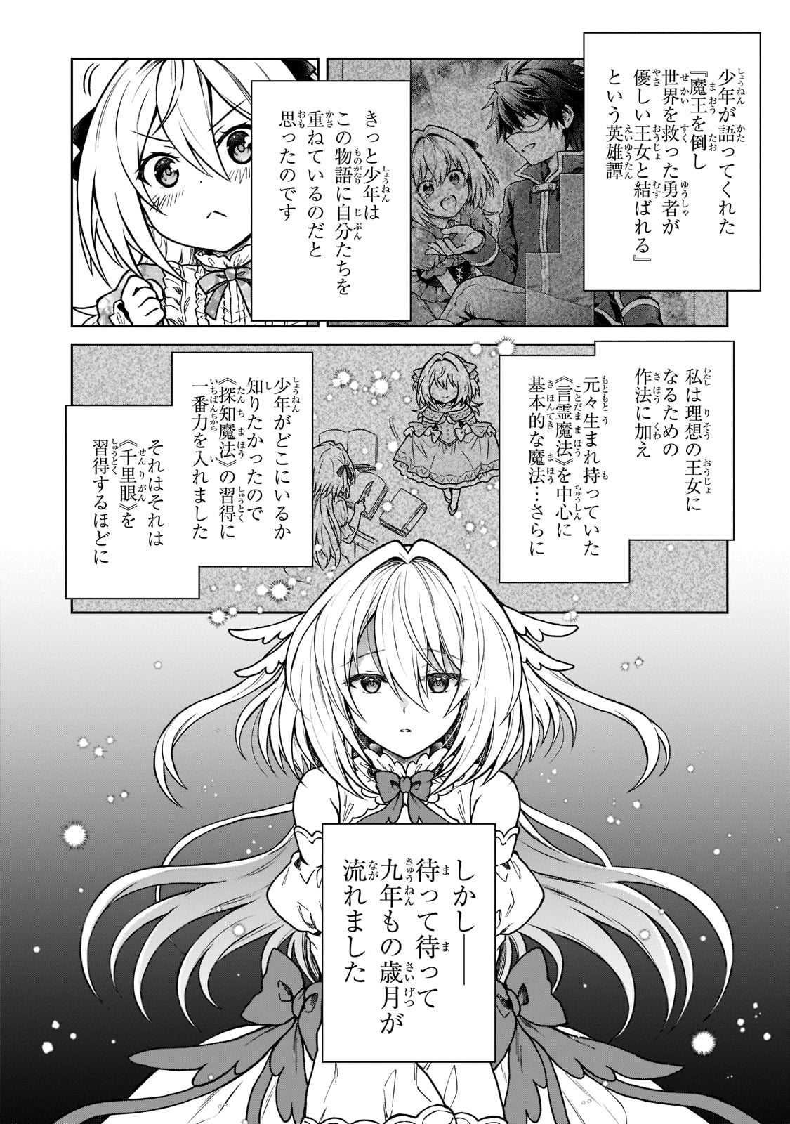 D-kyuu Boukensha no Ore, Naze ka Yuusha Party ni Kanyuu Sareta Ageku, Oujo ni Tsukima Towareteru - Chapter 13 - Page 22