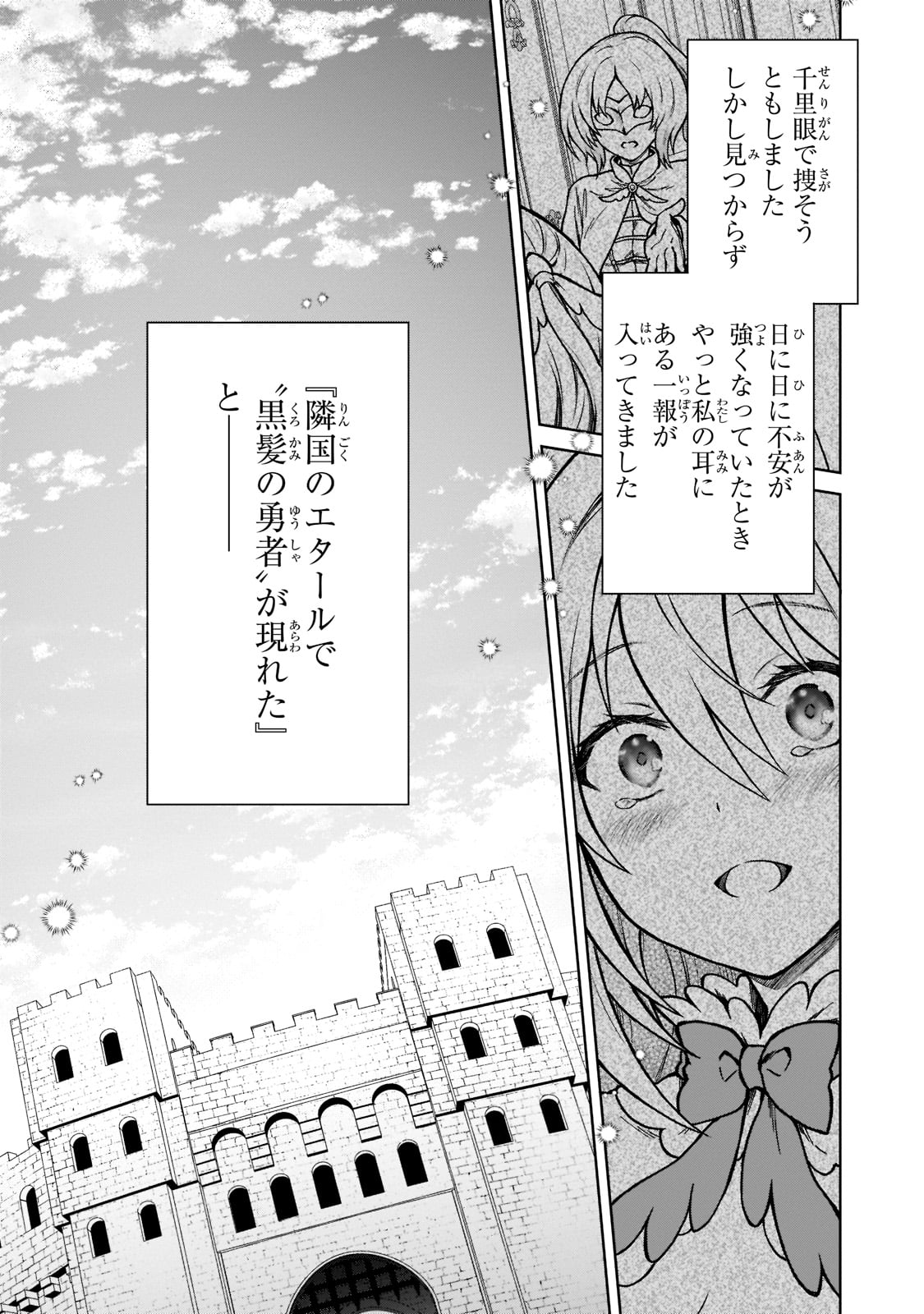 D-kyuu Boukensha no Ore, Naze ka Yuusha Party ni Kanyuu Sareta Ageku, Oujo ni Tsukima Towareteru - Chapter 13 - Page 23