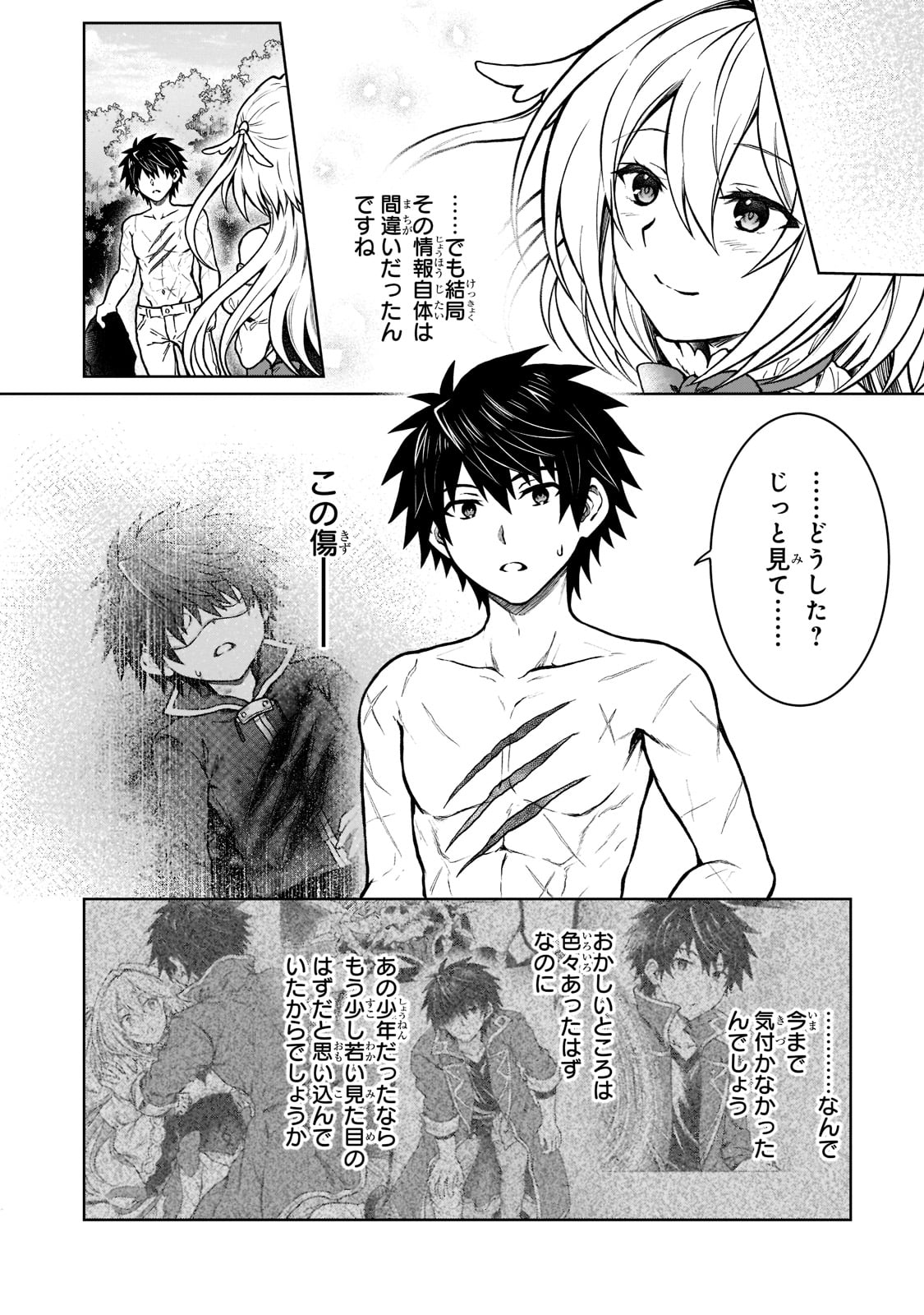 D-kyuu Boukensha no Ore, Naze ka Yuusha Party ni Kanyuu Sareta Ageku, Oujo ni Tsukima Towareteru - Chapter 13 - Page 24