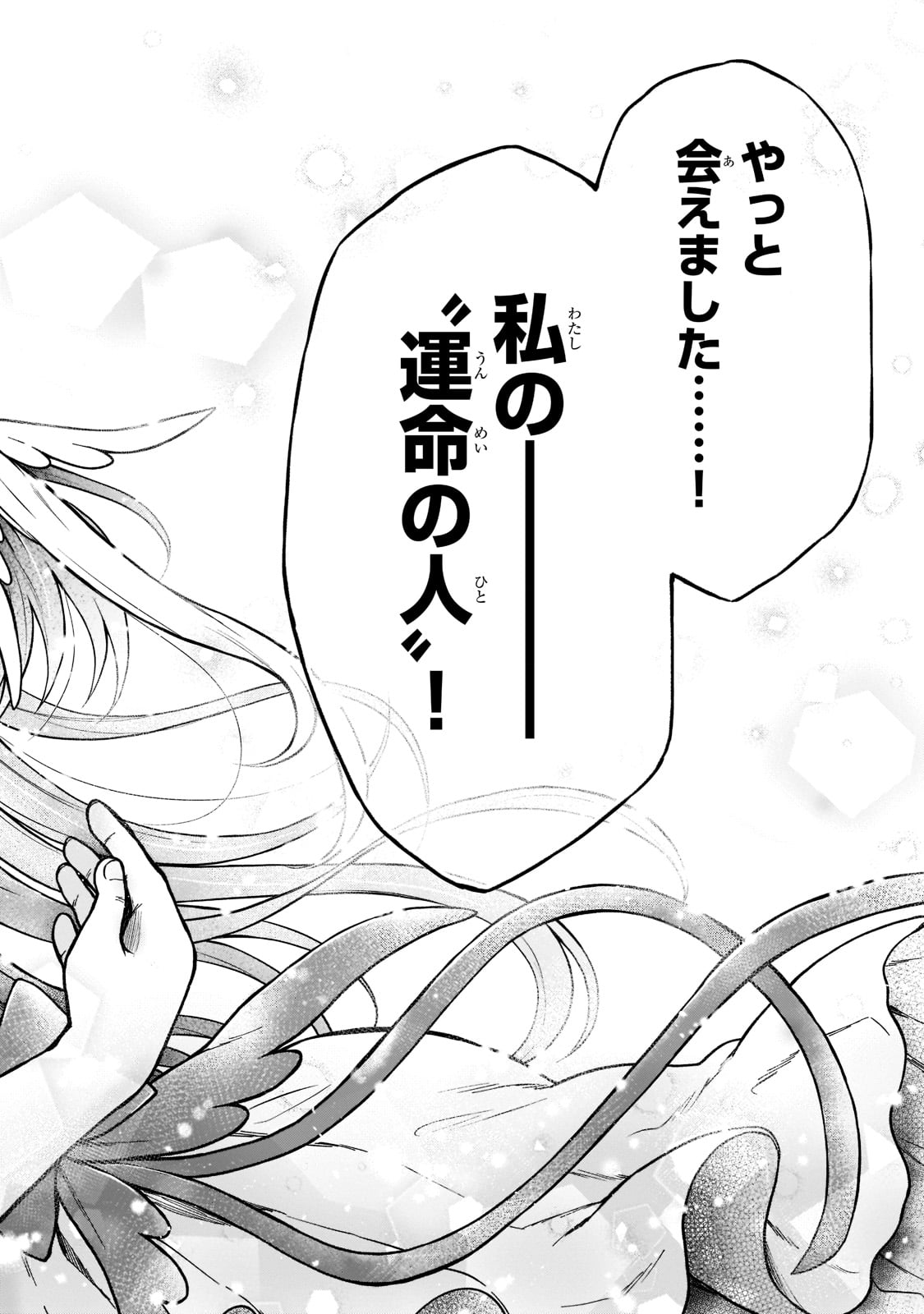 D-kyuu Boukensha no Ore, Naze ka Yuusha Party ni Kanyuu Sareta Ageku, Oujo ni Tsukima Towareteru - Chapter 13 - Page 26