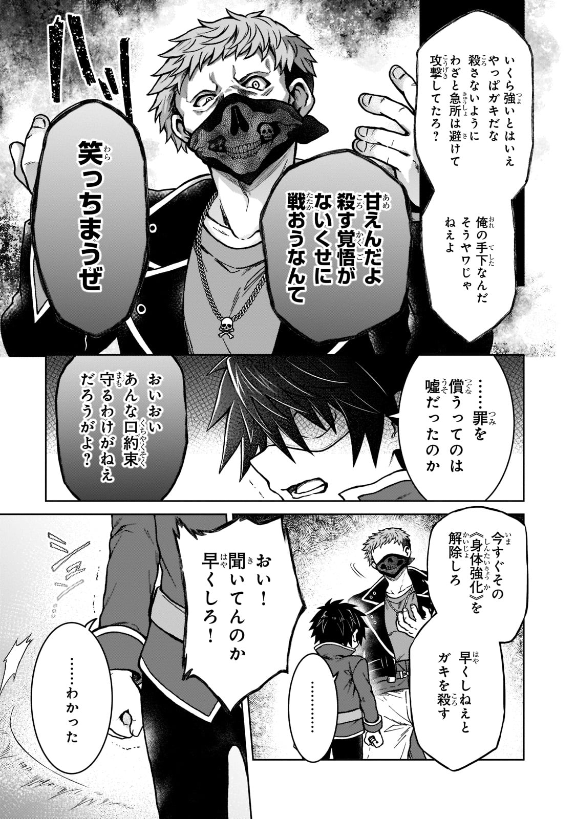 D-kyuu Boukensha no Ore, Naze ka Yuusha Party ni Kanyuu Sareta Ageku, Oujo ni Tsukima Towareteru - Chapter 13 - Page 3