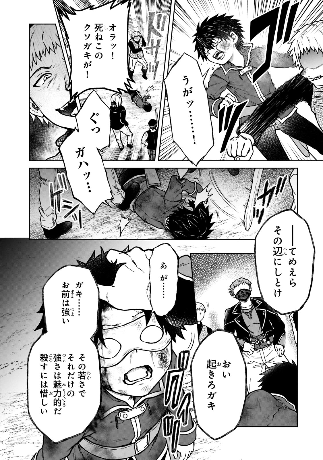 D-kyuu Boukensha no Ore, Naze ka Yuusha Party ni Kanyuu Sareta Ageku, Oujo ni Tsukima Towareteru - Chapter 13 - Page 4