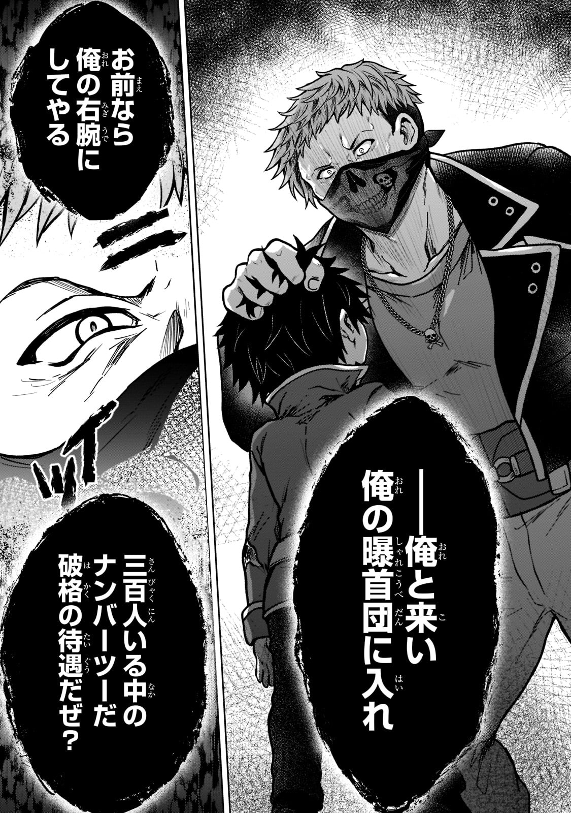 D-kyuu Boukensha no Ore, Naze ka Yuusha Party ni Kanyuu Sareta Ageku, Oujo ni Tsukima Towareteru - Chapter 13 - Page 5