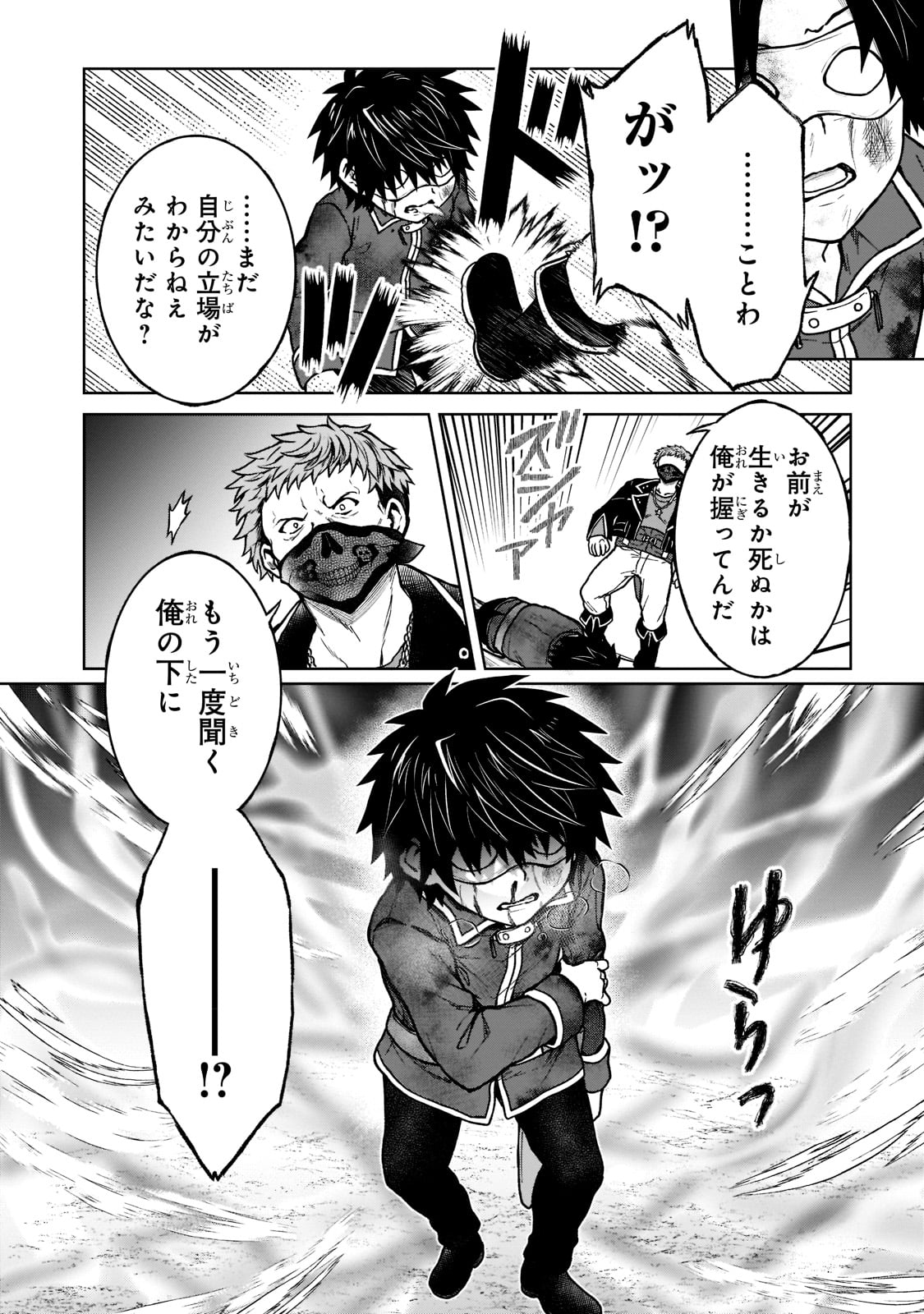 D-kyuu Boukensha no Ore, Naze ka Yuusha Party ni Kanyuu Sareta Ageku, Oujo ni Tsukima Towareteru - Chapter 13 - Page 6