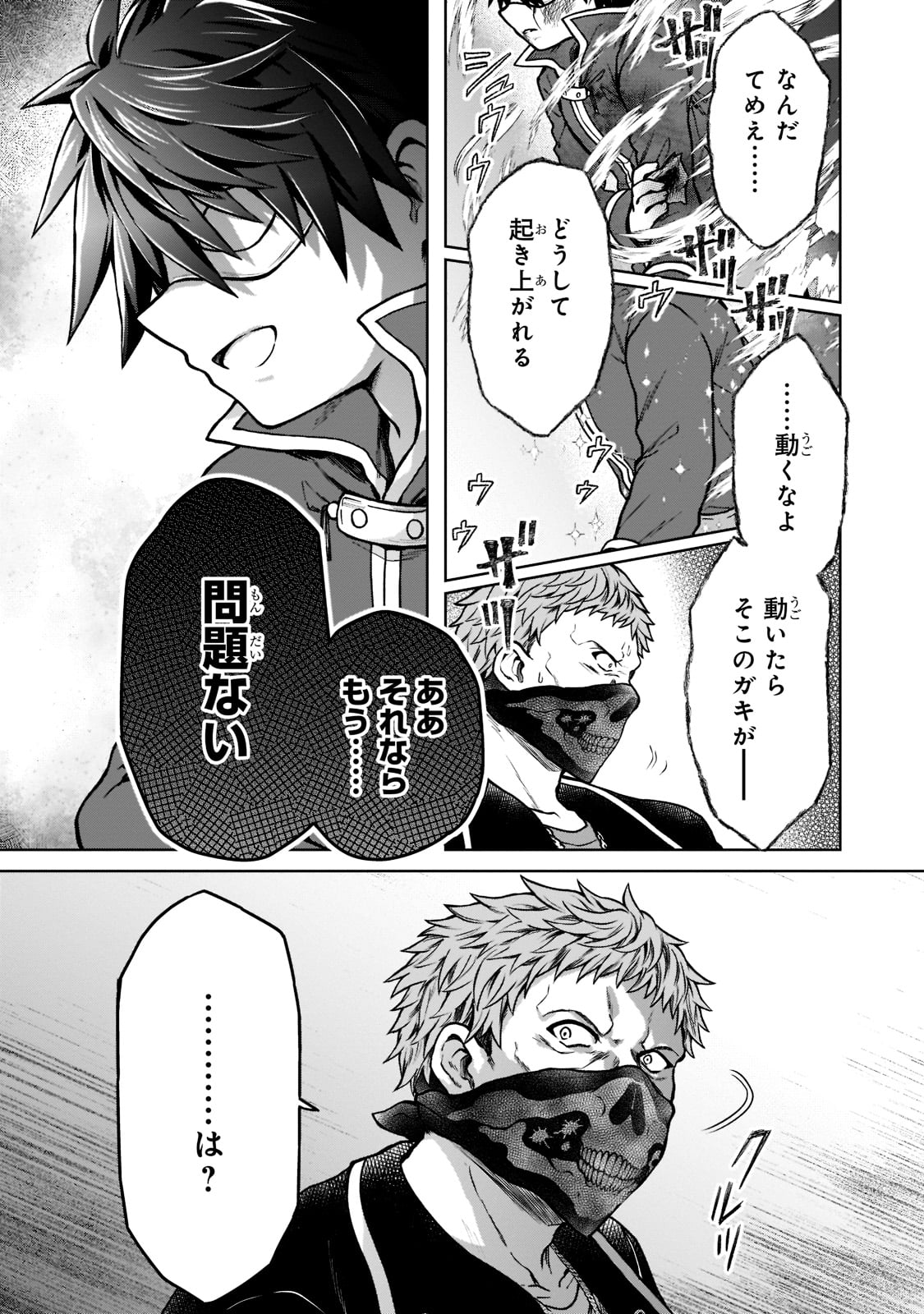 D-kyuu Boukensha no Ore, Naze ka Yuusha Party ni Kanyuu Sareta Ageku, Oujo ni Tsukima Towareteru - Chapter 13 - Page 7