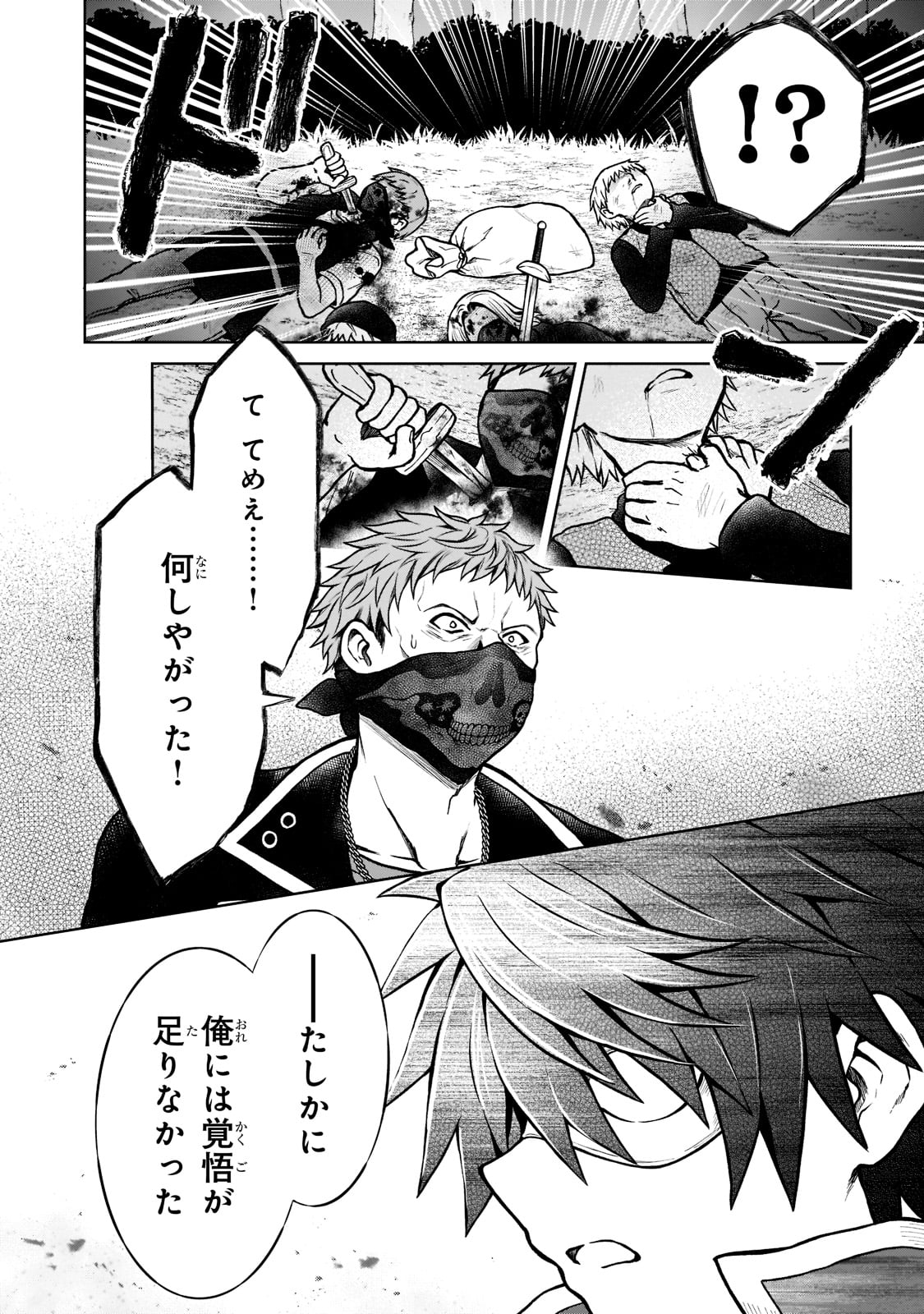 D-kyuu Boukensha no Ore, Naze ka Yuusha Party ni Kanyuu Sareta Ageku, Oujo ni Tsukima Towareteru - Chapter 13 - Page 8