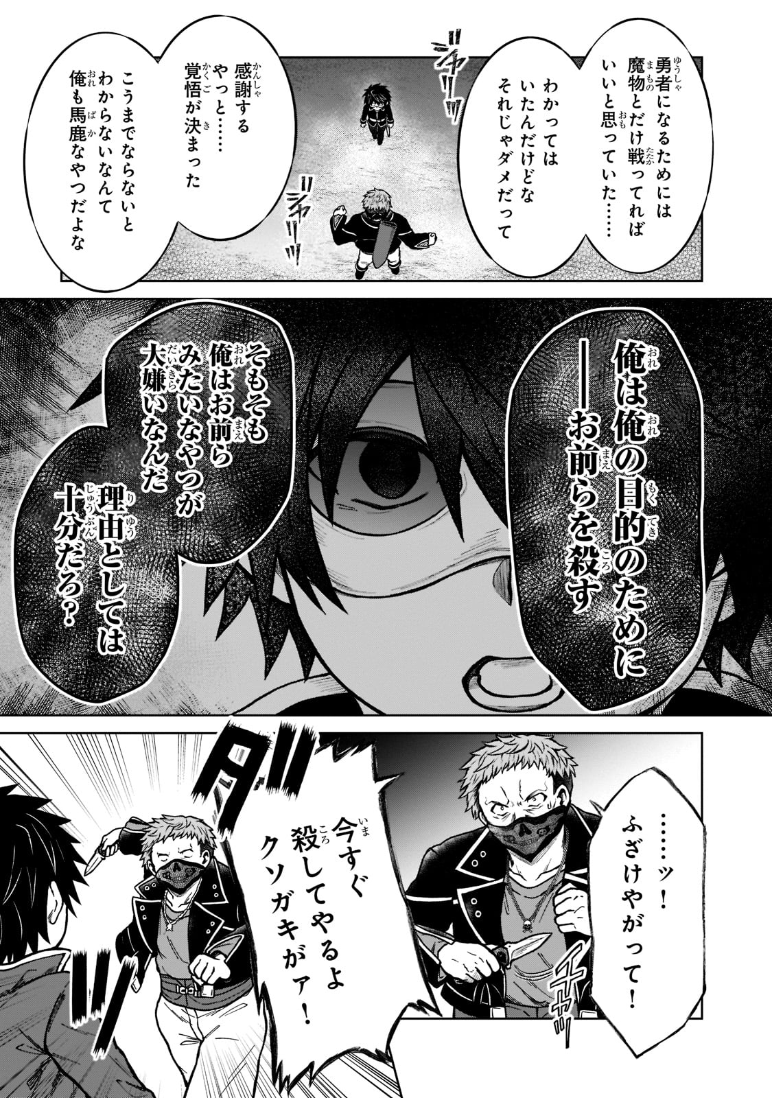 D-kyuu Boukensha no Ore, Naze ka Yuusha Party ni Kanyuu Sareta Ageku, Oujo ni Tsukima Towareteru - Chapter 13 - Page 9