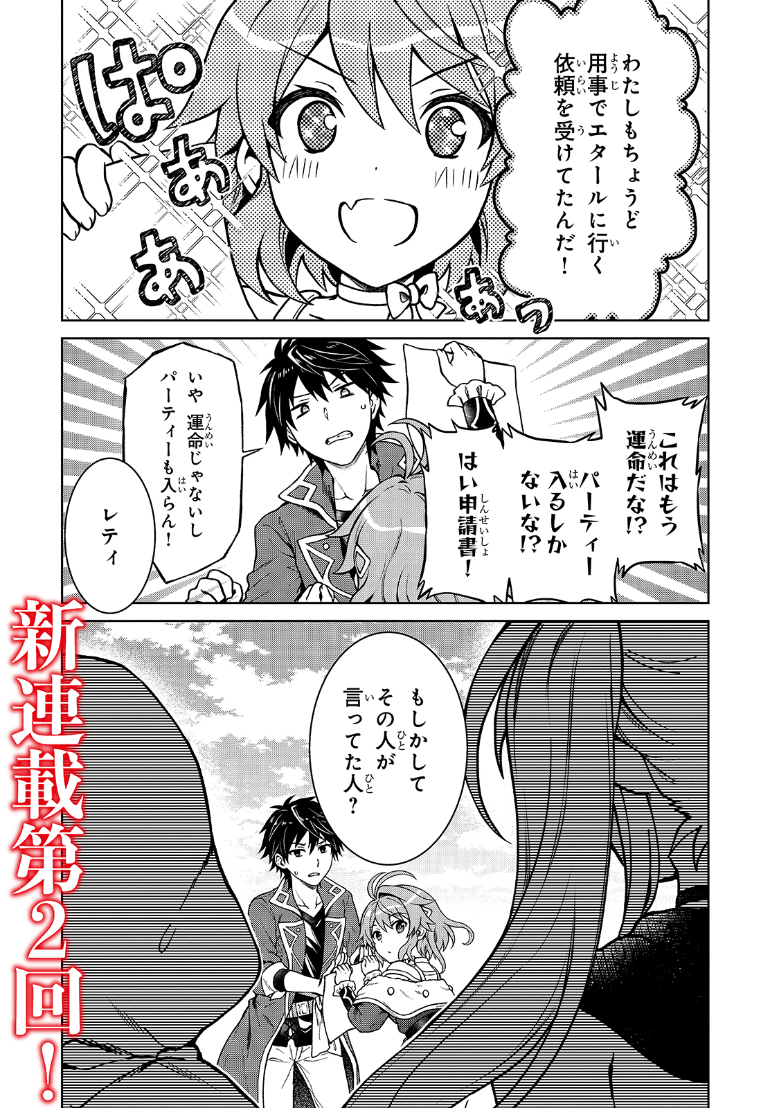 D-kyuu Boukensha no Ore, Naze ka Yuusha Party ni Kanyuu Sareta Ageku, Oujo ni Tsukima Towareteru - Chapter 2 - Page 1