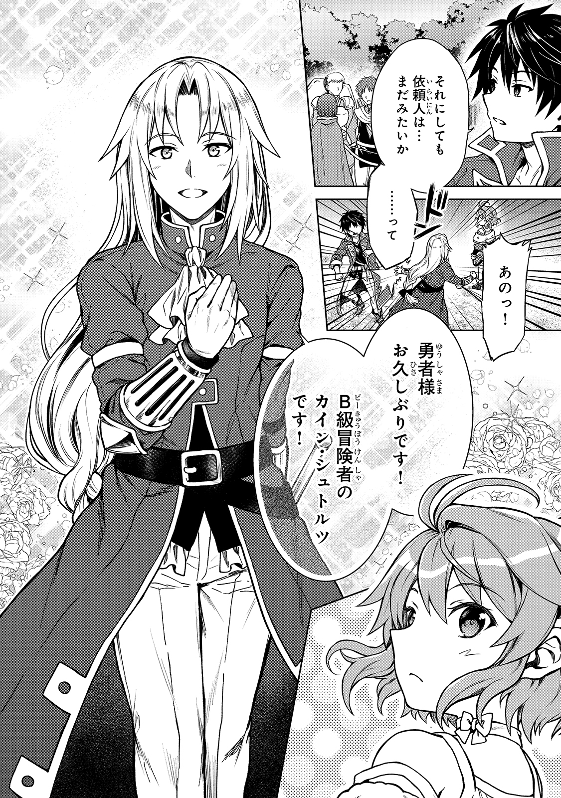 D-kyuu Boukensha no Ore, Naze ka Yuusha Party ni Kanyuu Sareta Ageku, Oujo ni Tsukima Towareteru - Chapter 2 - Page 10