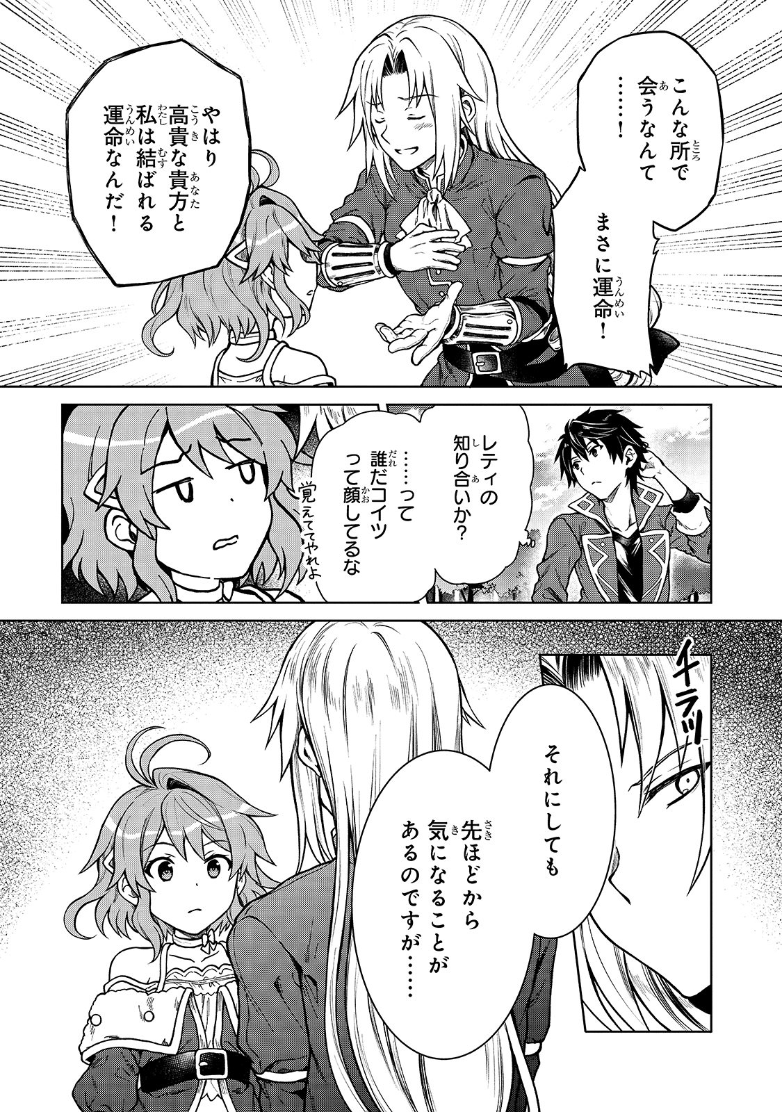 D-kyuu Boukensha no Ore, Naze ka Yuusha Party ni Kanyuu Sareta Ageku, Oujo ni Tsukima Towareteru - Chapter 2 - Page 11