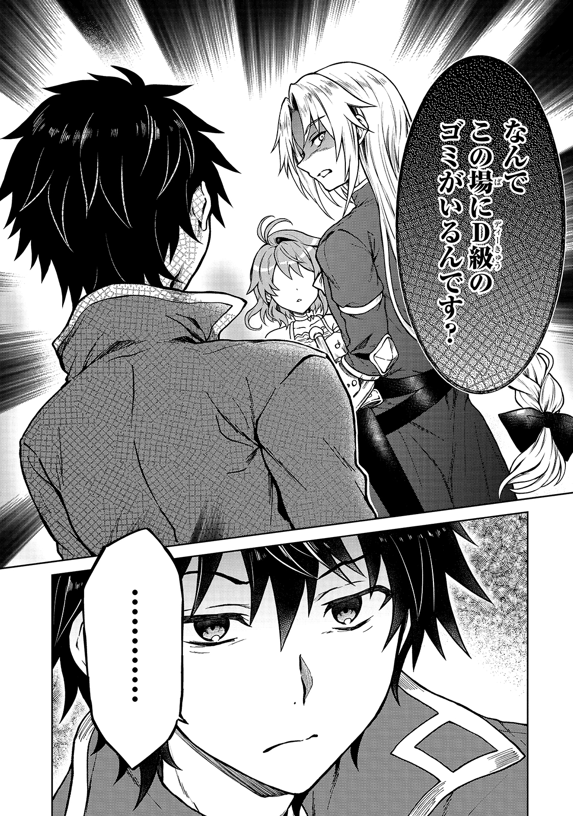 D-kyuu Boukensha no Ore, Naze ka Yuusha Party ni Kanyuu Sareta Ageku, Oujo ni Tsukima Towareteru - Chapter 2 - Page 12