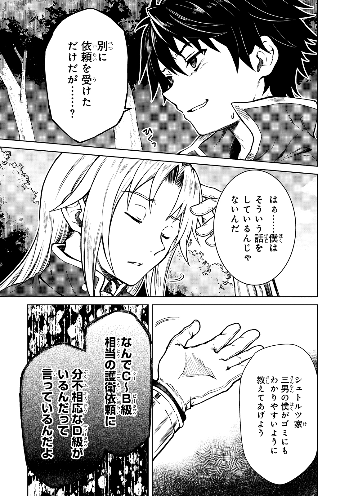 D-kyuu Boukensha no Ore, Naze ka Yuusha Party ni Kanyuu Sareta Ageku, Oujo ni Tsukima Towareteru - Chapter 2 - Page 13