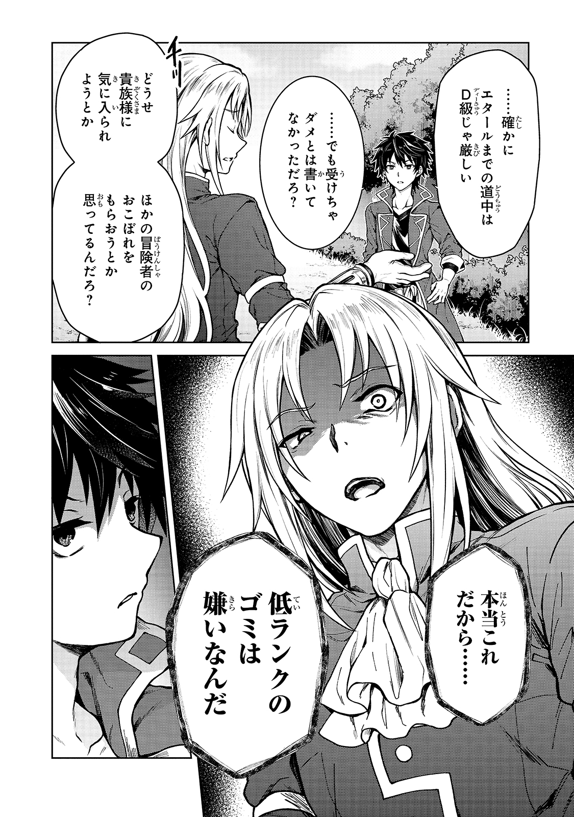 D-kyuu Boukensha no Ore, Naze ka Yuusha Party ni Kanyuu Sareta Ageku, Oujo ni Tsukima Towareteru - Chapter 2 - Page 14