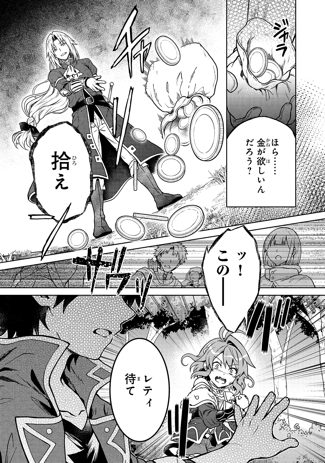 D-kyuu Boukensha no Ore, Naze ka Yuusha Party ni Kanyuu Sareta Ageku, Oujo ni Tsukima Towareteru - Chapter 2 - Page 15