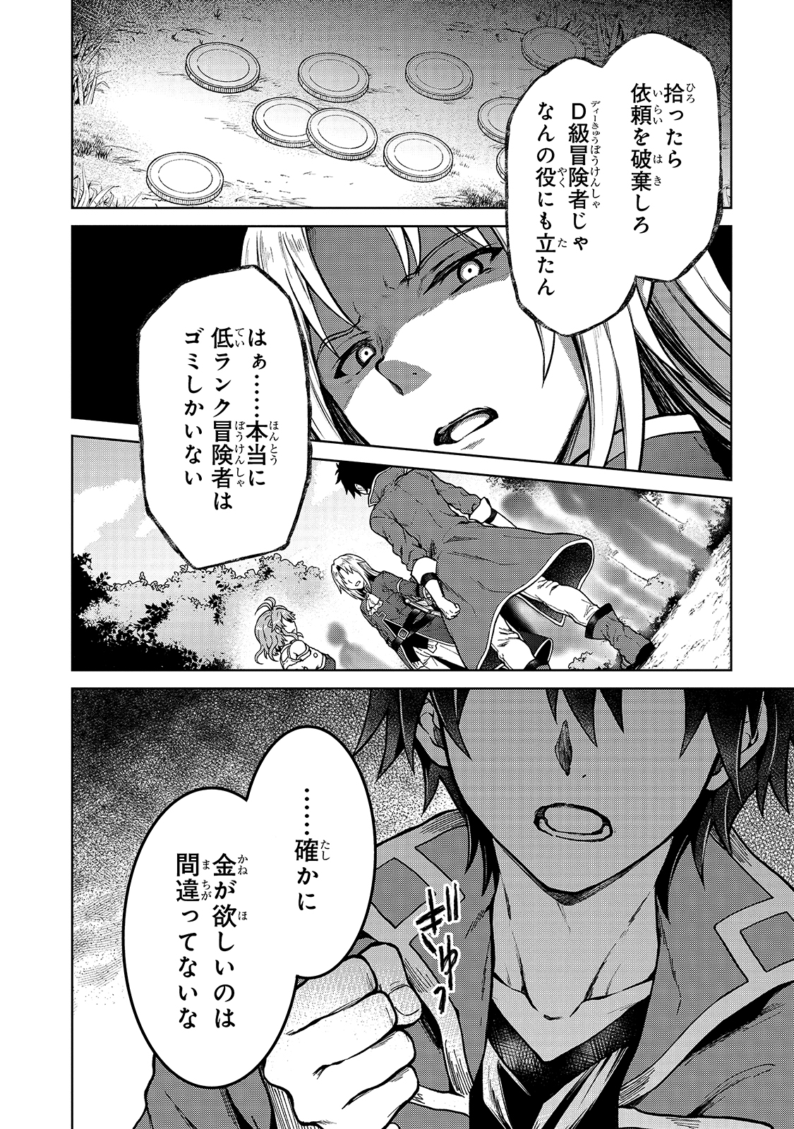 D-kyuu Boukensha no Ore, Naze ka Yuusha Party ni Kanyuu Sareta Ageku, Oujo ni Tsukima Towareteru - Chapter 2 - Page 16