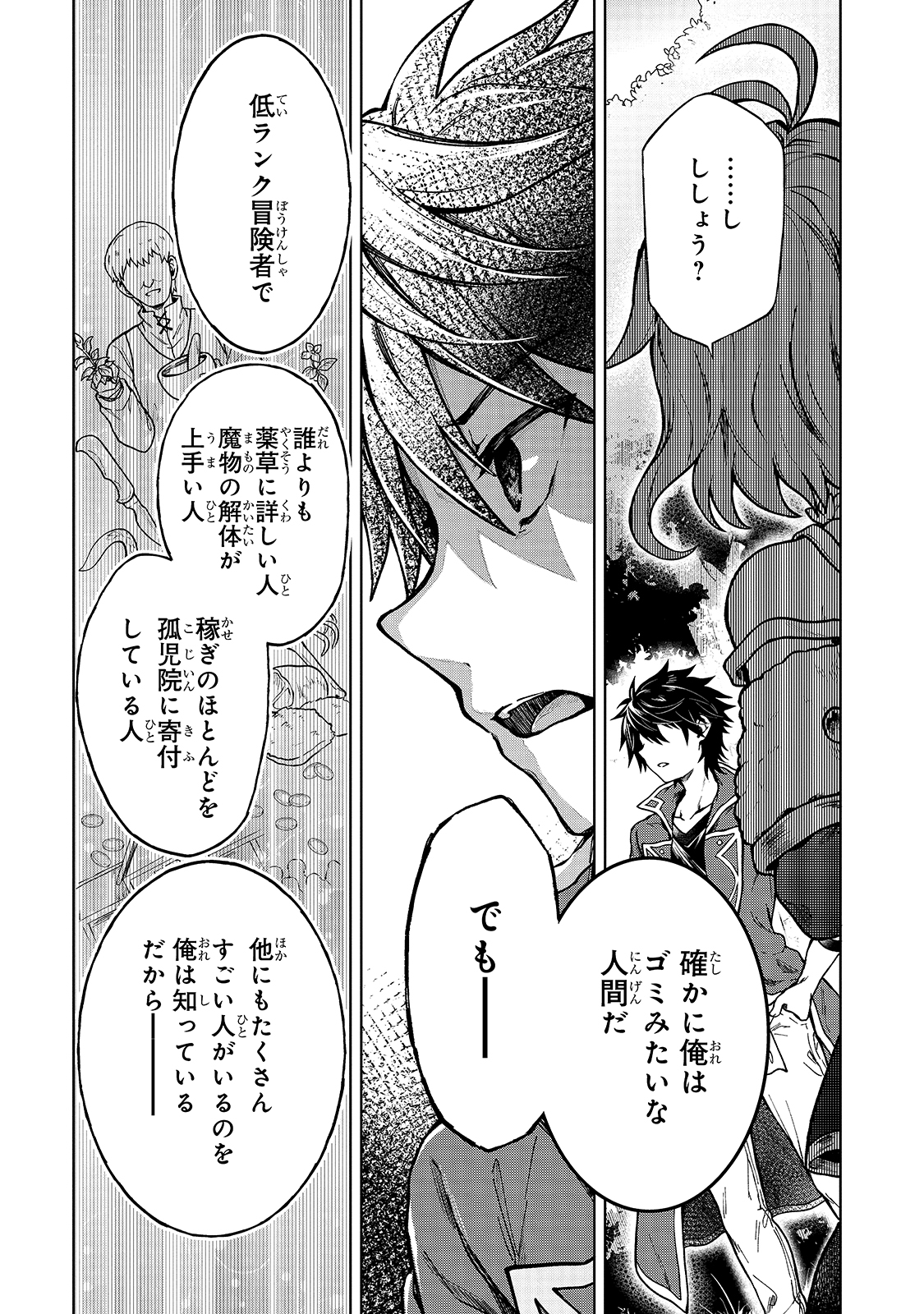 D-kyuu Boukensha no Ore, Naze ka Yuusha Party ni Kanyuu Sareta Ageku, Oujo ni Tsukima Towareteru - Chapter 2 - Page 17