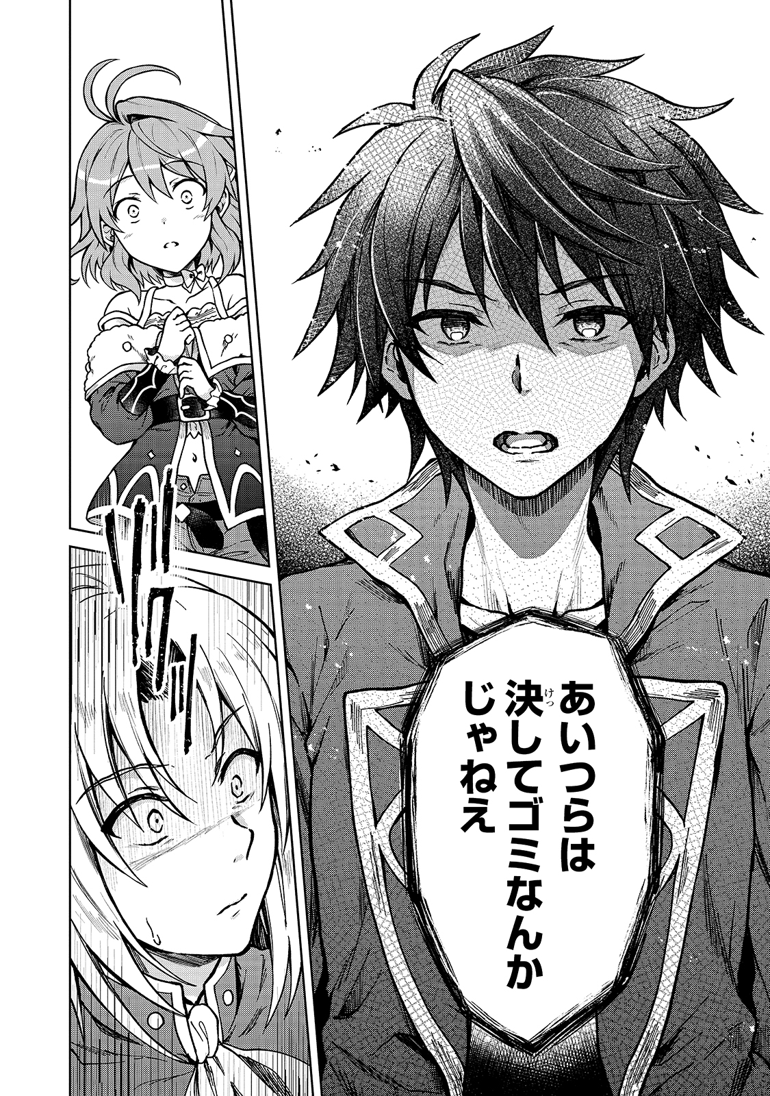D-kyuu Boukensha no Ore, Naze ka Yuusha Party ni Kanyuu Sareta Ageku, Oujo ni Tsukima Towareteru - Chapter 2 - Page 18