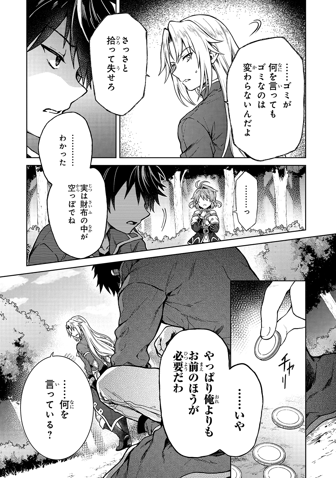 D-kyuu Boukensha no Ore, Naze ka Yuusha Party ni Kanyuu Sareta Ageku, Oujo ni Tsukima Towareteru - Chapter 2 - Page 19