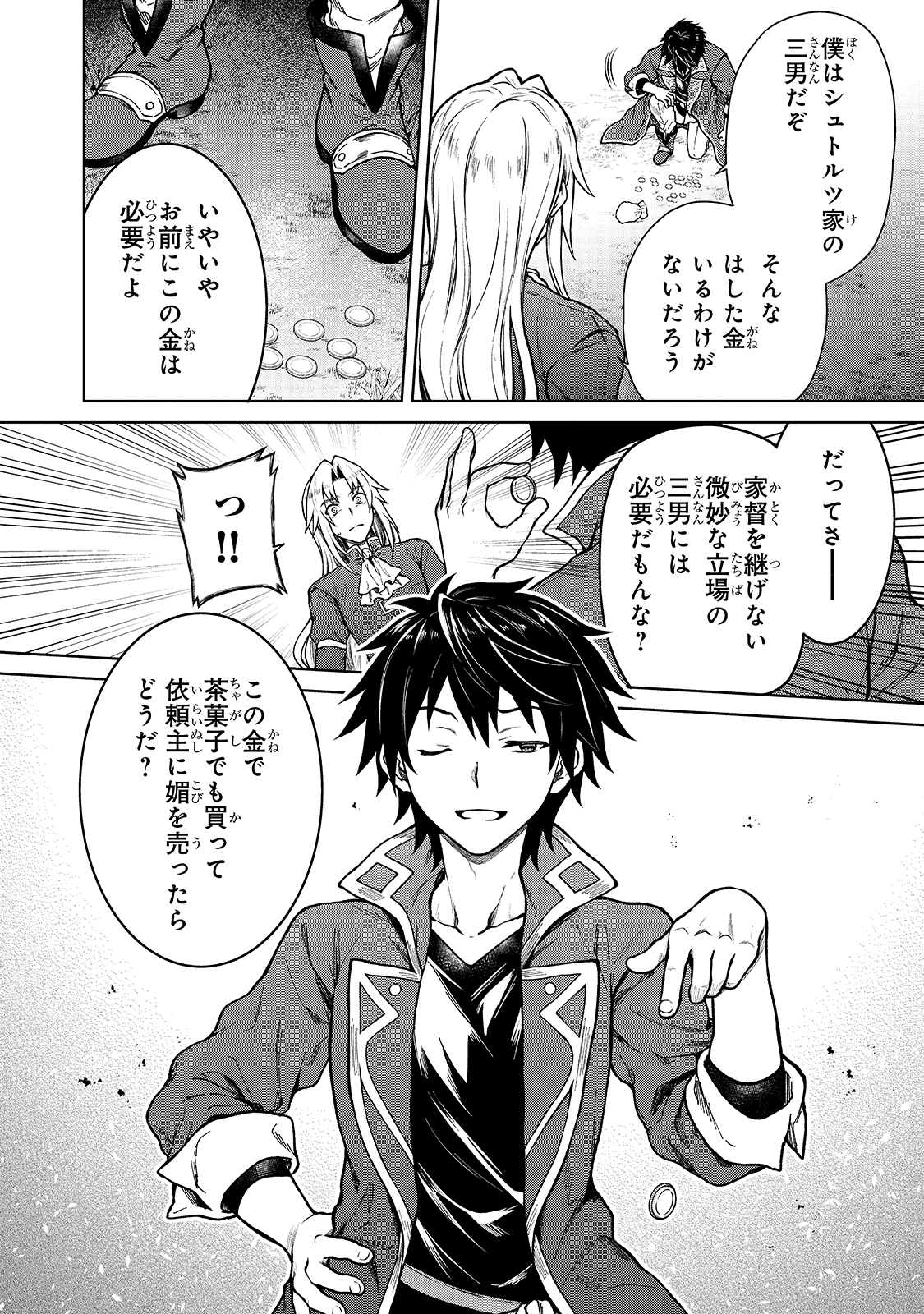 D-kyuu Boukensha no Ore, Naze ka Yuusha Party ni Kanyuu Sareta Ageku, Oujo ni Tsukima Towareteru - Chapter 2 - Page 20