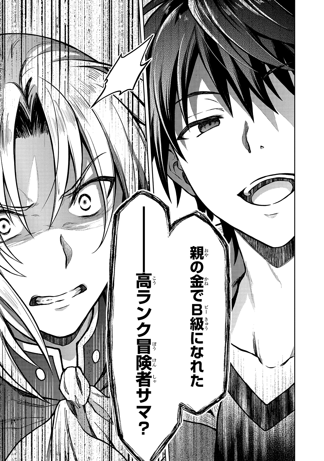 D-kyuu Boukensha no Ore, Naze ka Yuusha Party ni Kanyuu Sareta Ageku, Oujo ni Tsukima Towareteru - Chapter 2 - Page 21