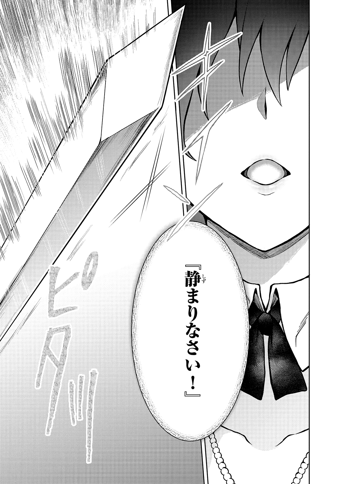 D-kyuu Boukensha no Ore, Naze ka Yuusha Party ni Kanyuu Sareta Ageku, Oujo ni Tsukima Towareteru - Chapter 2 - Page 23