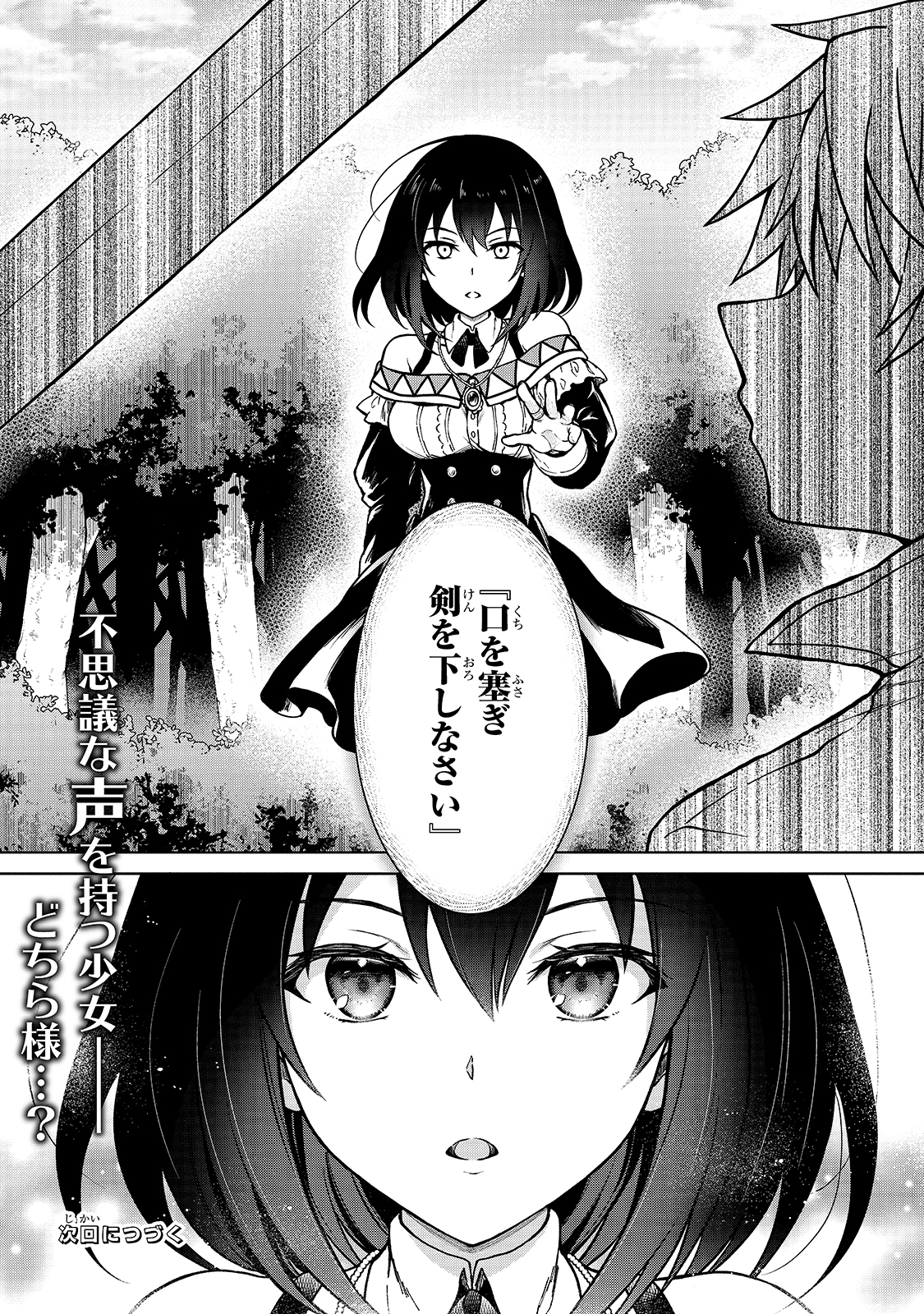 D-kyuu Boukensha no Ore, Naze ka Yuusha Party ni Kanyuu Sareta Ageku, Oujo ni Tsukima Towareteru - Chapter 2 - Page 24