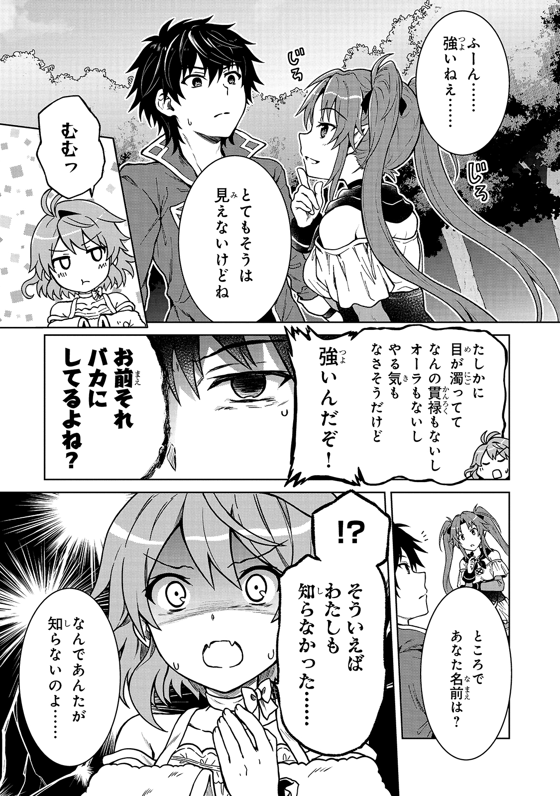 D-kyuu Boukensha no Ore, Naze ka Yuusha Party ni Kanyuu Sareta Ageku, Oujo ni Tsukima Towareteru - Chapter 2 - Page 3