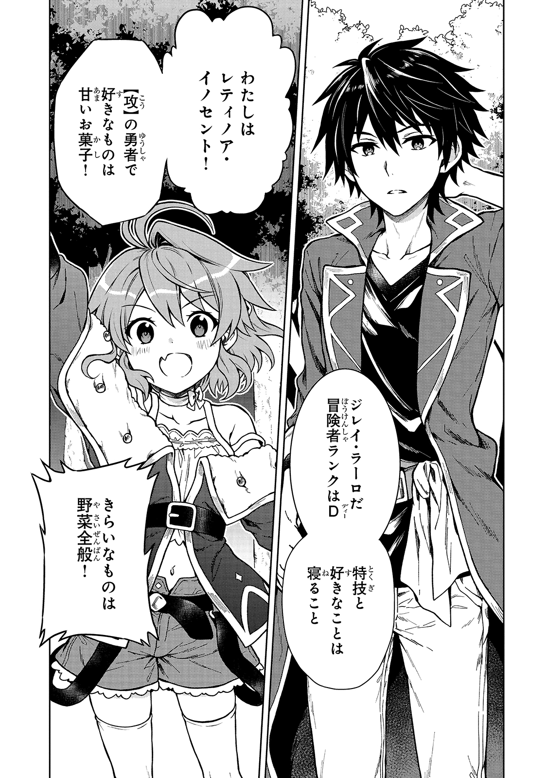 D-kyuu Boukensha no Ore, Naze ka Yuusha Party ni Kanyuu Sareta Ageku, Oujo ni Tsukima Towareteru - Chapter 2 - Page 4